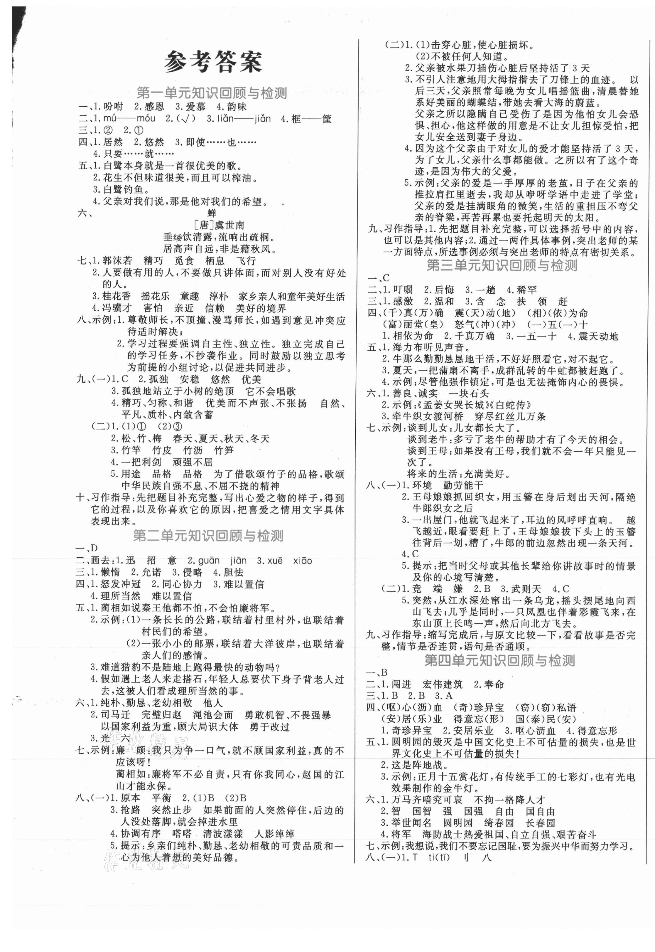 2020年黄冈名卷五年级语文上册人教版新疆专版 第1页