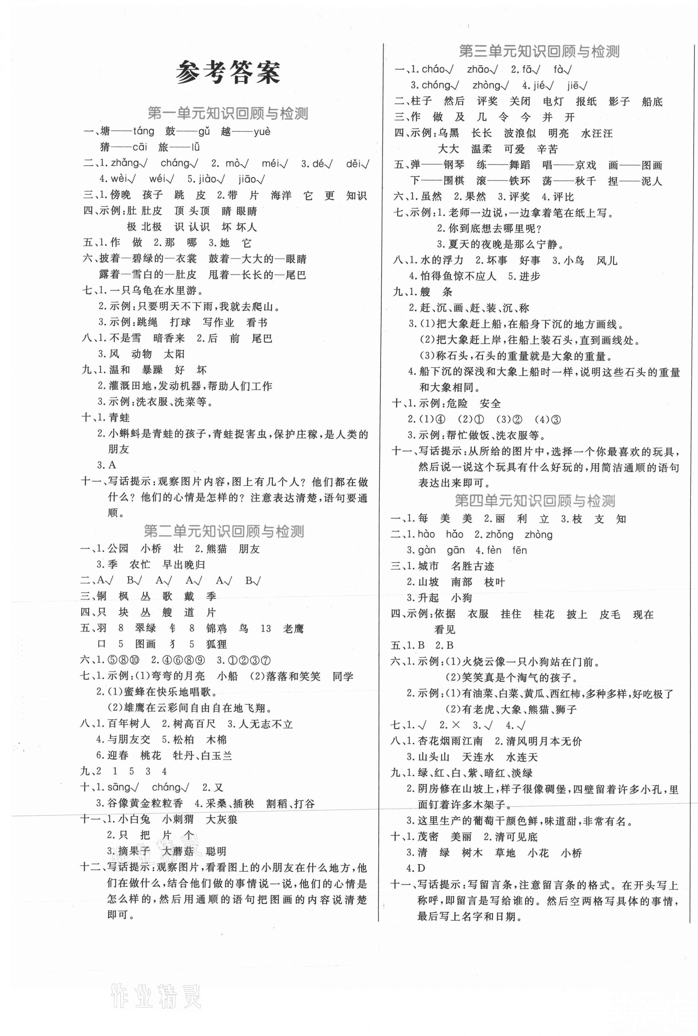 2020年黄冈名卷二年级语文上册人教版新疆专版 第1页