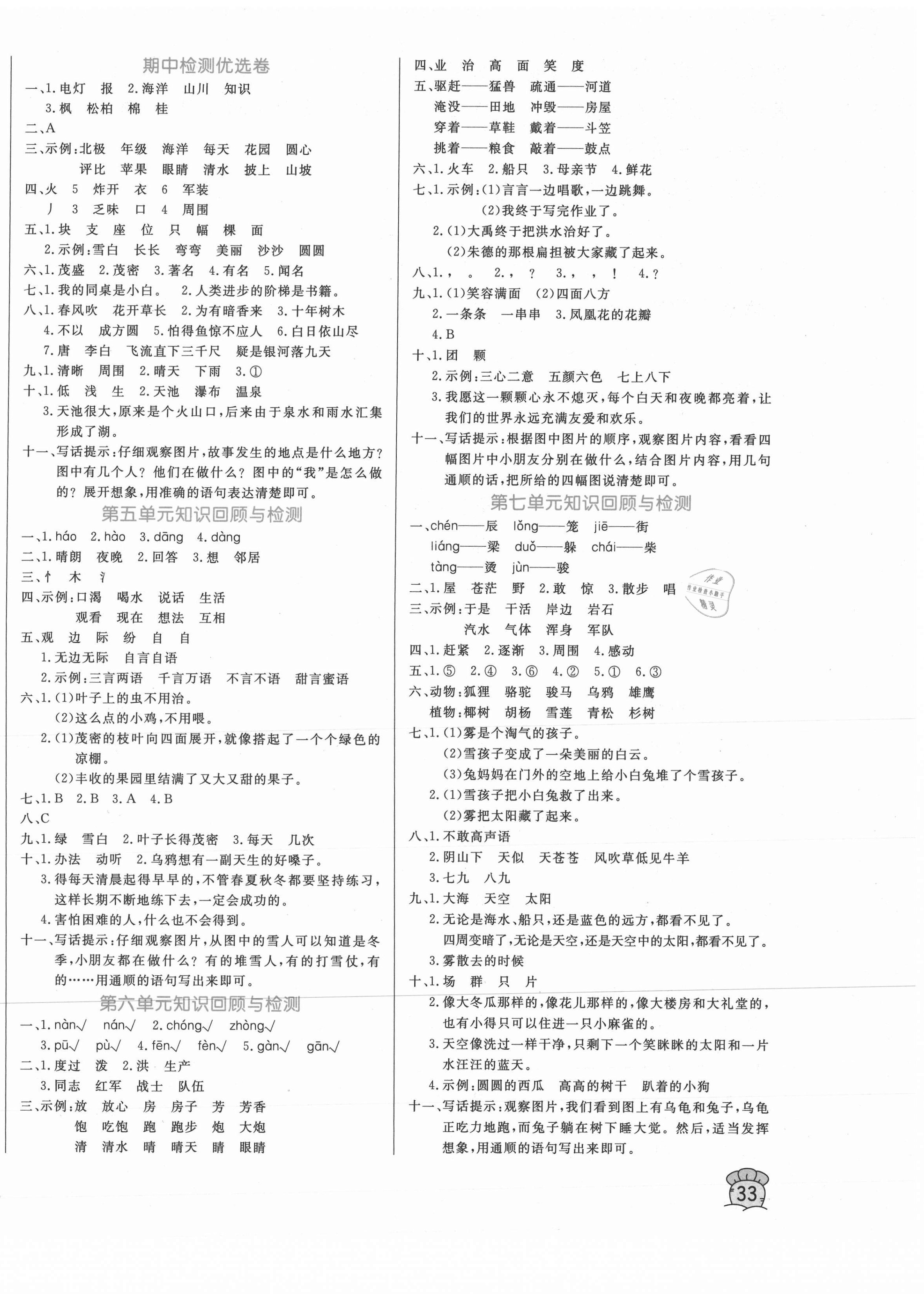 2020年黃岡名卷二年級語文上冊人教版新疆專版 第2頁