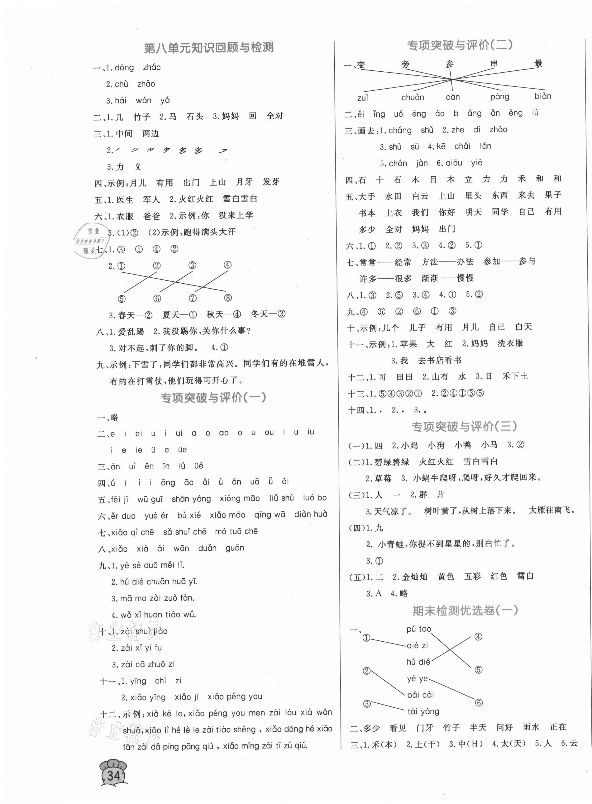 2020年黃岡名卷一年級語文上冊人教版新疆專版 第3頁