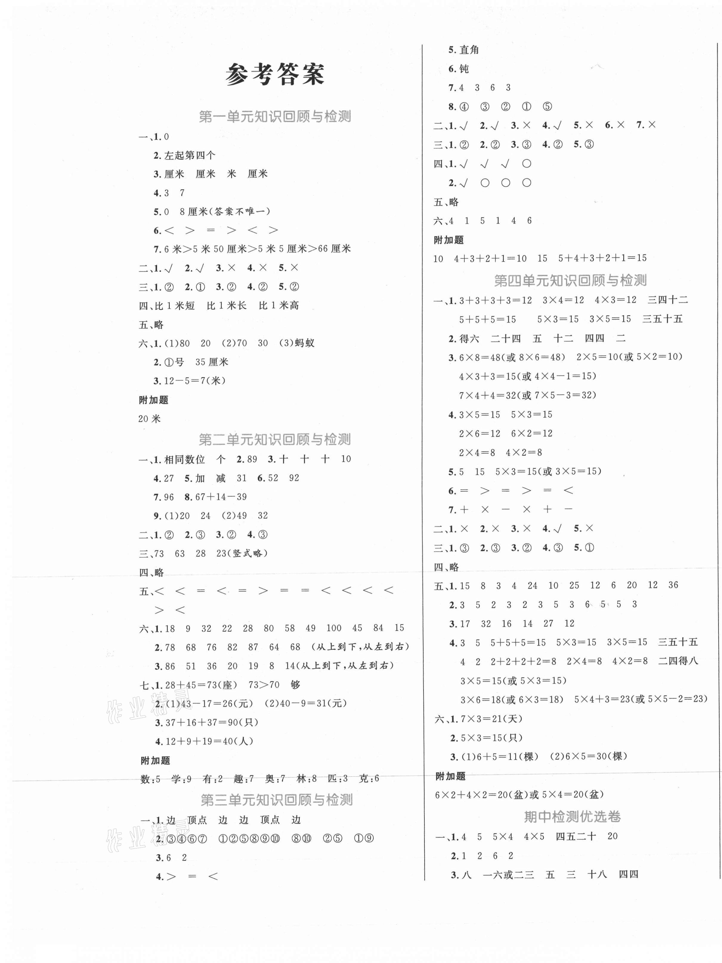 2020年黄冈名卷二年级数学上册人教版新疆专版 第1页