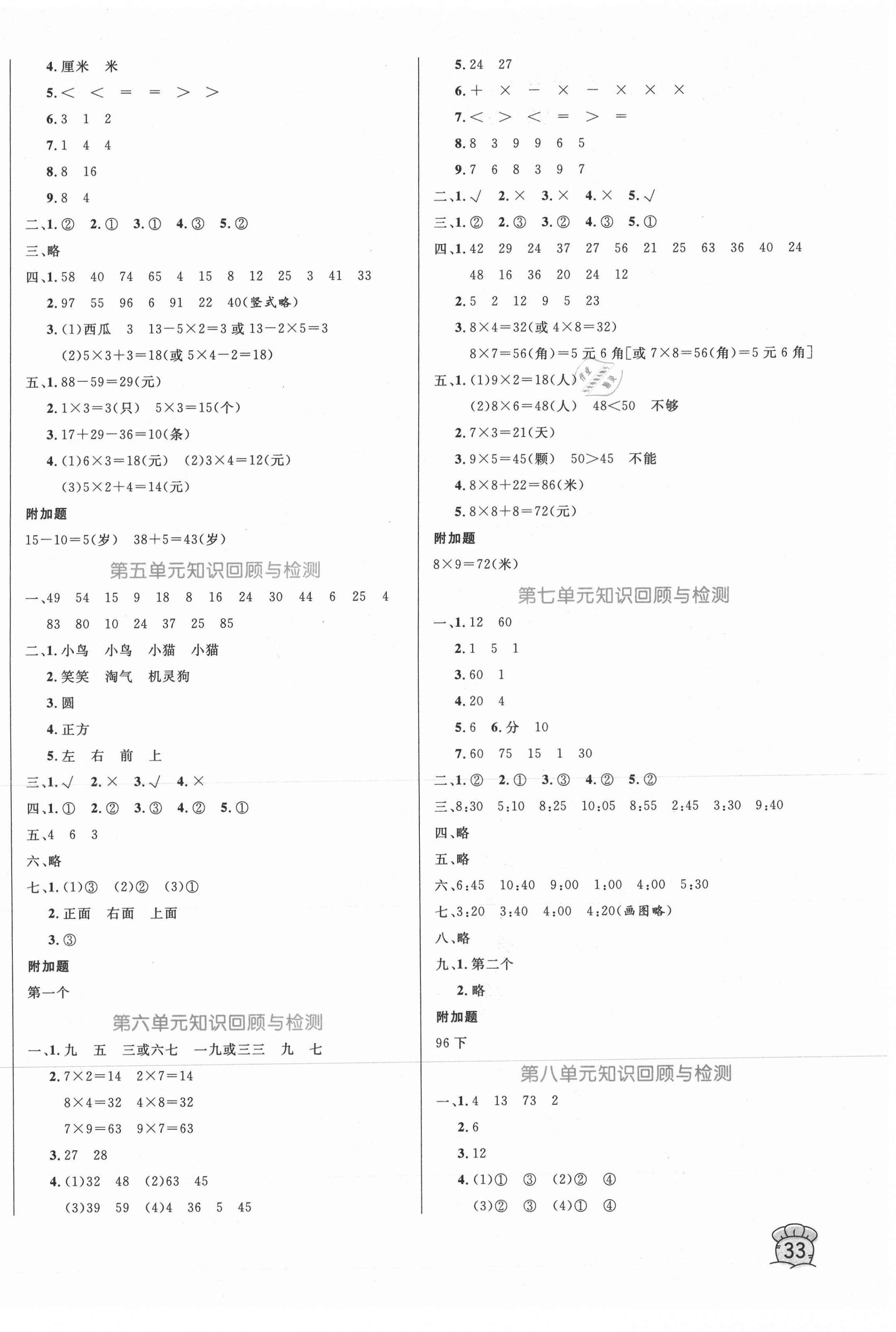 2020年黄冈名卷二年级数学上册人教版新疆专版 第2页