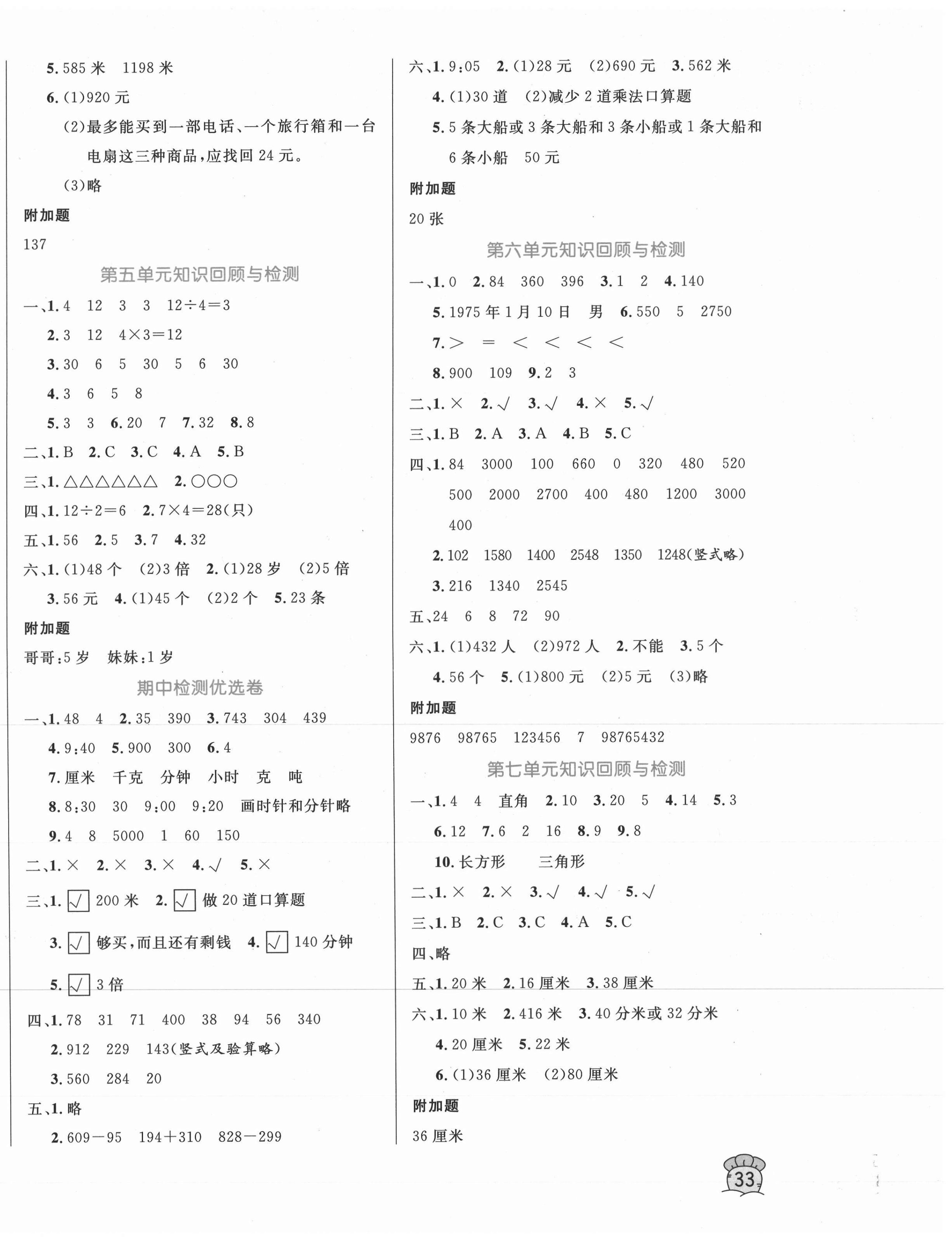 2020年黄冈名卷三年级数学上册人教版新疆专版 第2页