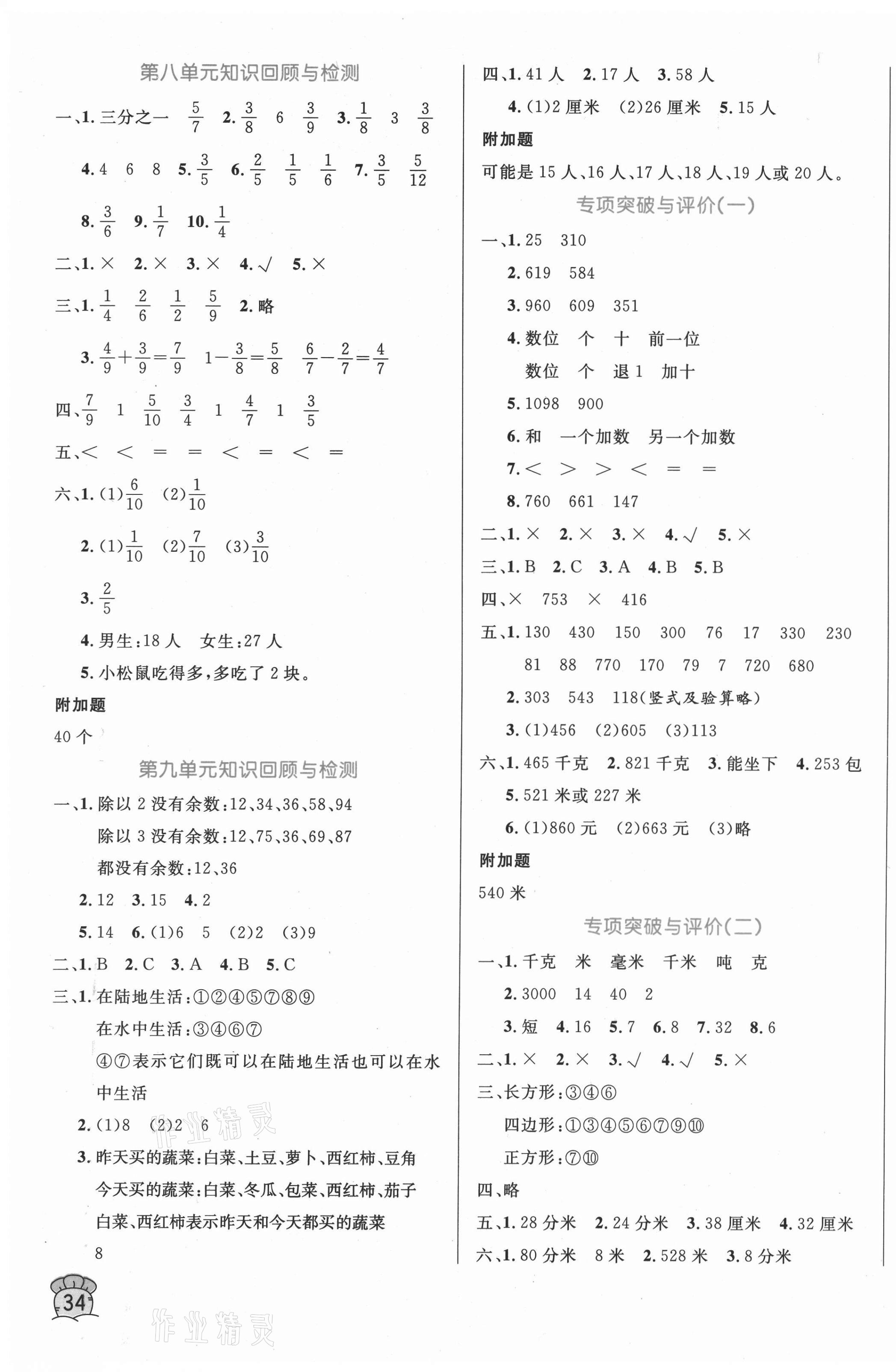 2020年黄冈名卷三年级数学上册人教版新疆专版 第3页