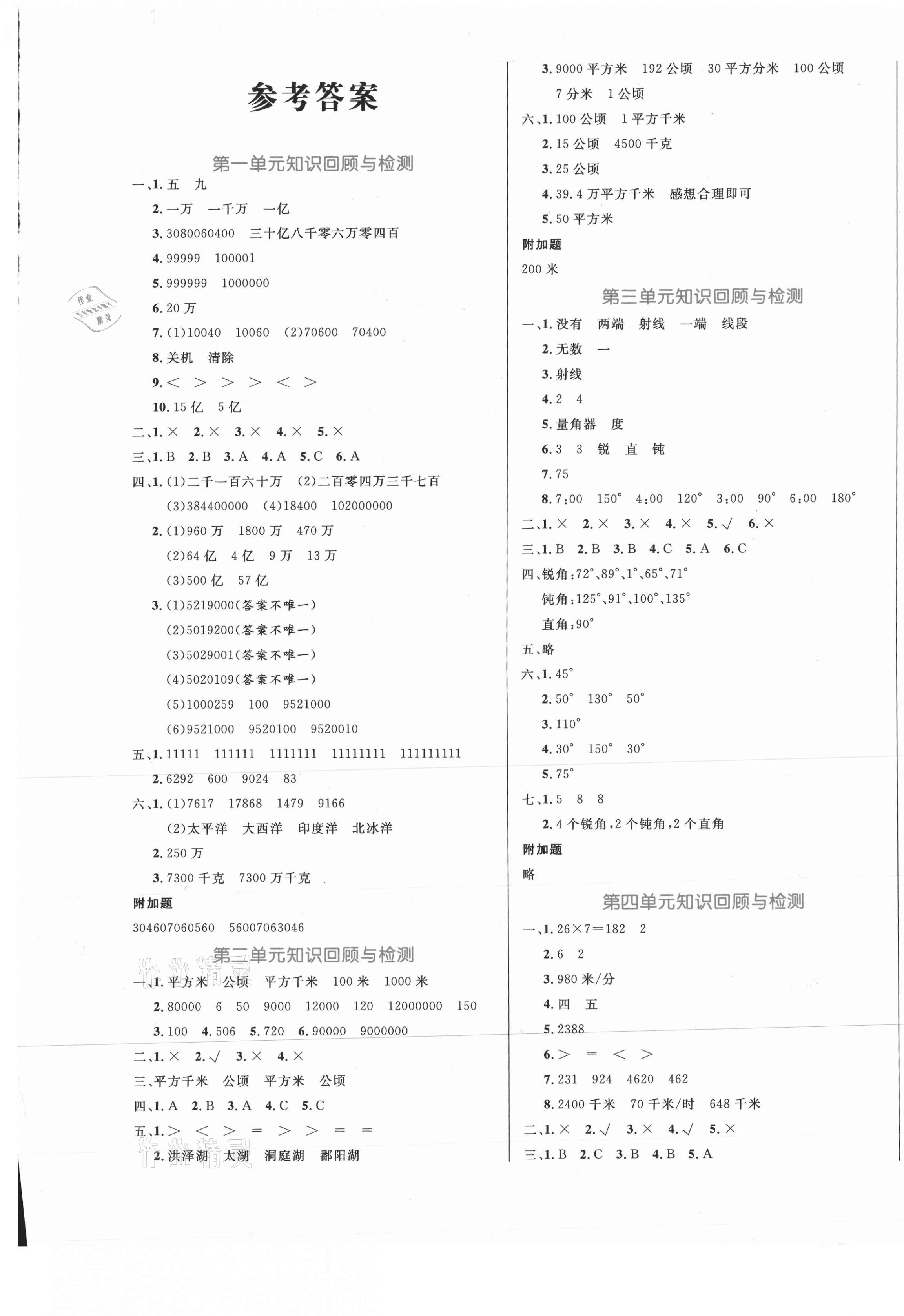 2020年黃岡名卷四年級數(shù)學(xué)上冊人教版新疆專版 第1頁