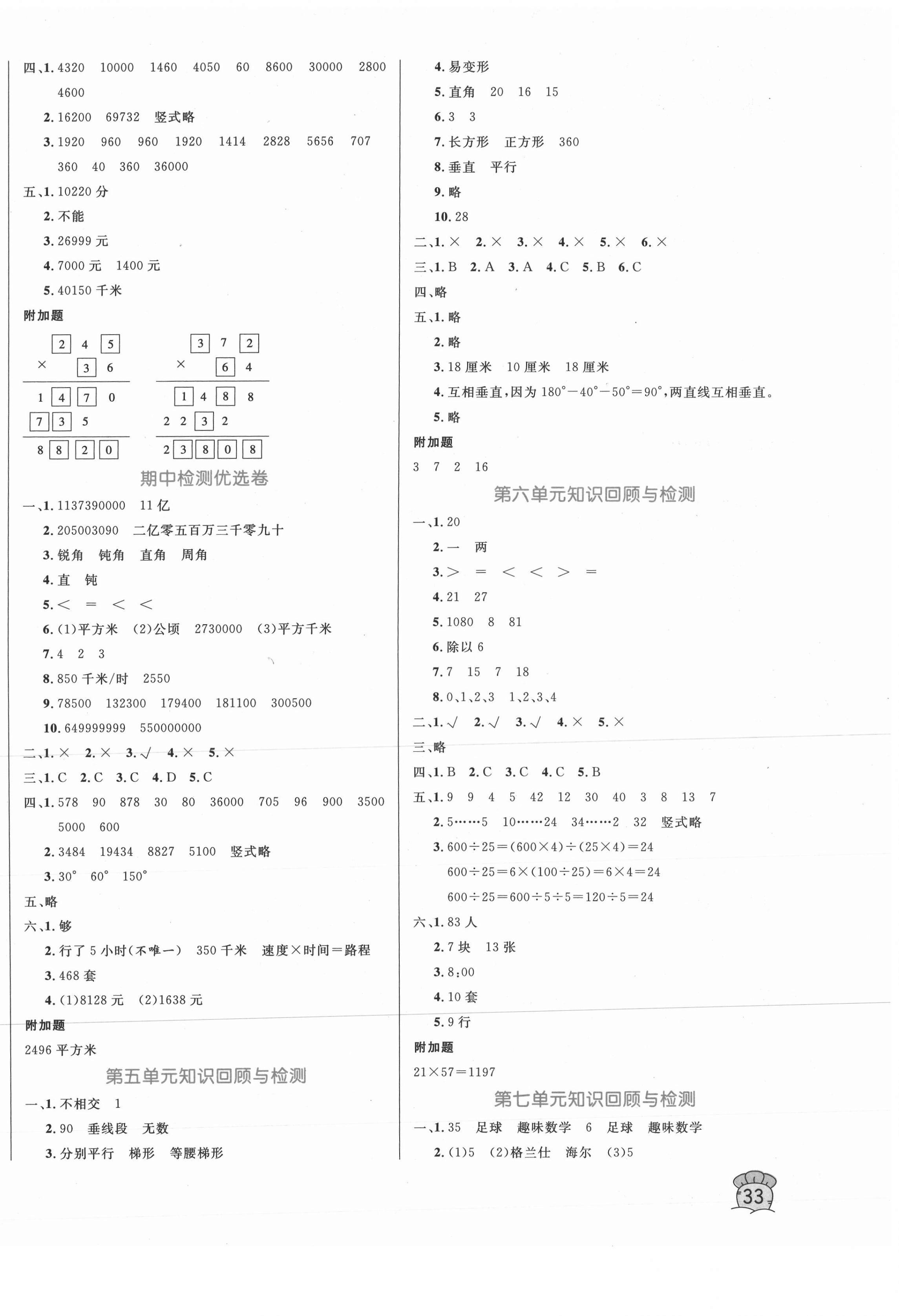 2020年黃岡名卷四年級數(shù)學(xué)上冊人教版新疆專版 第2頁