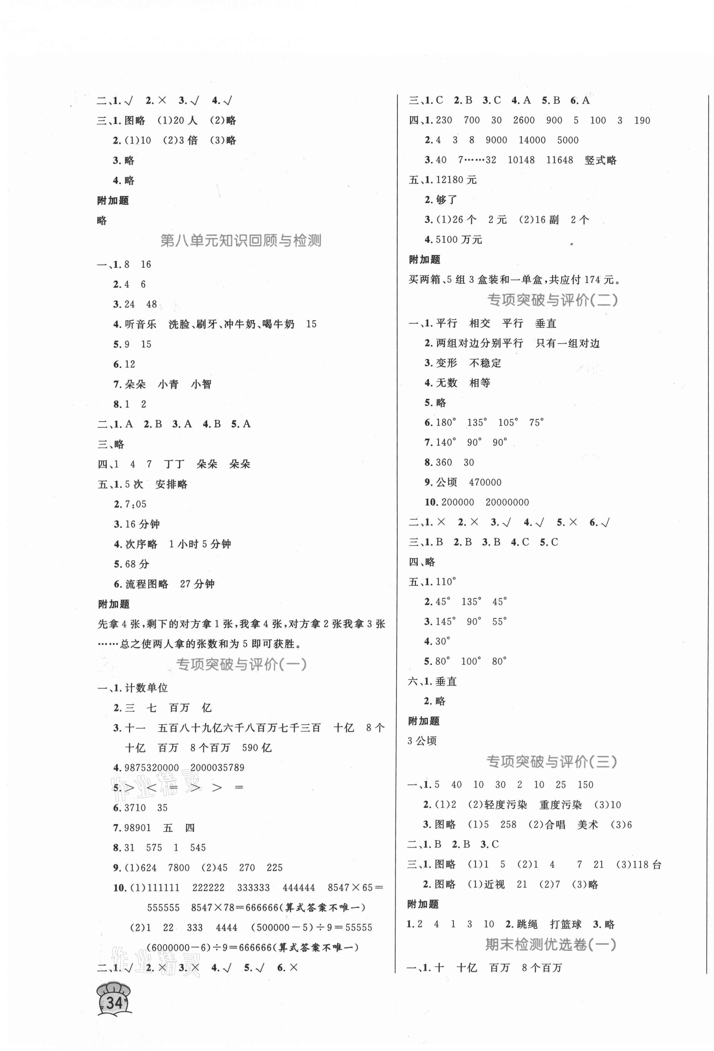 2020年黃岡名卷四年級(jí)數(shù)學(xué)上冊(cè)人教版新疆專版 第3頁(yè)