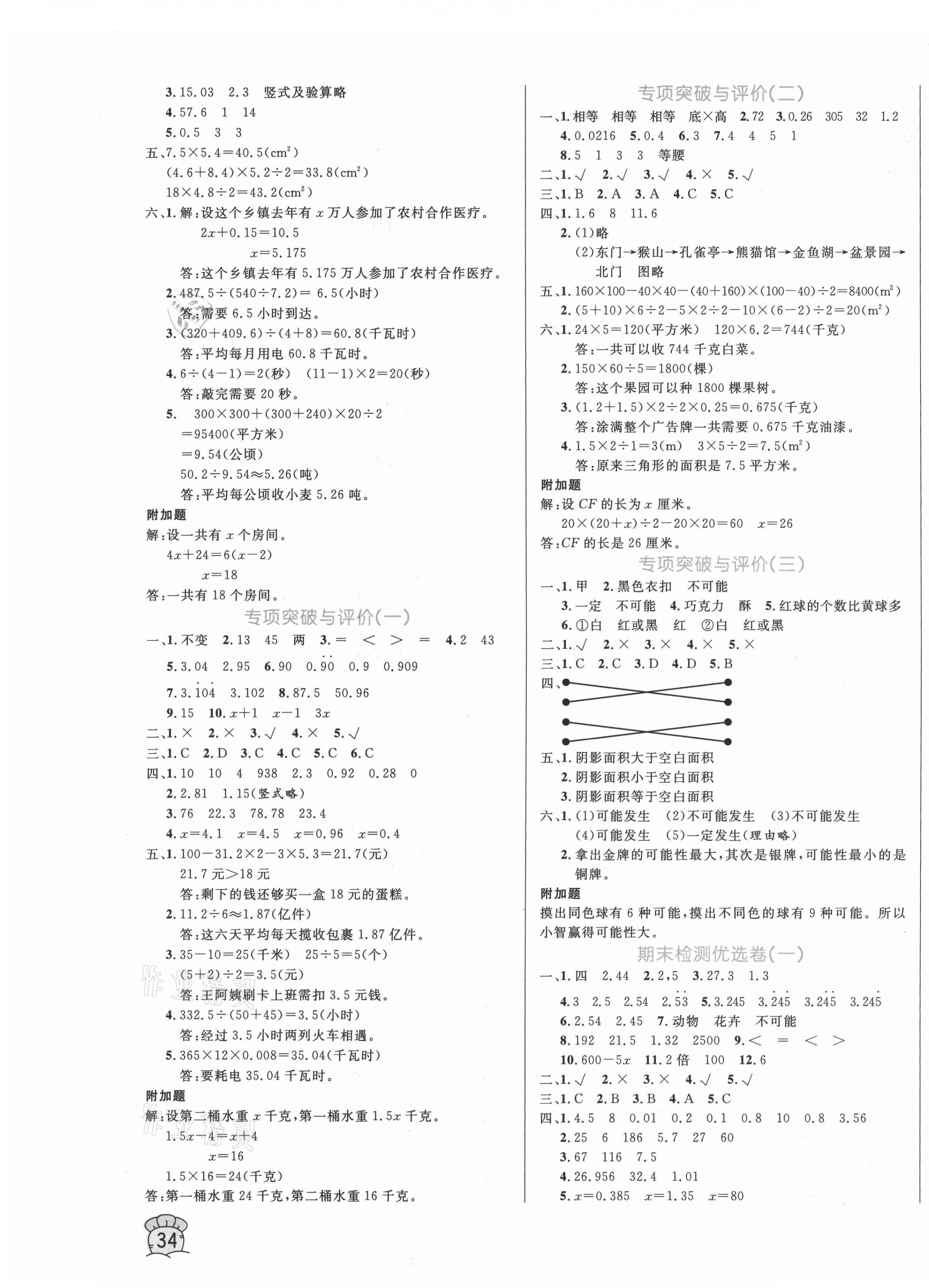 2020年黃岡名卷五年級(jí)數(shù)學(xué)上冊(cè)人教版新疆專(zhuān)版 第3頁(yè)