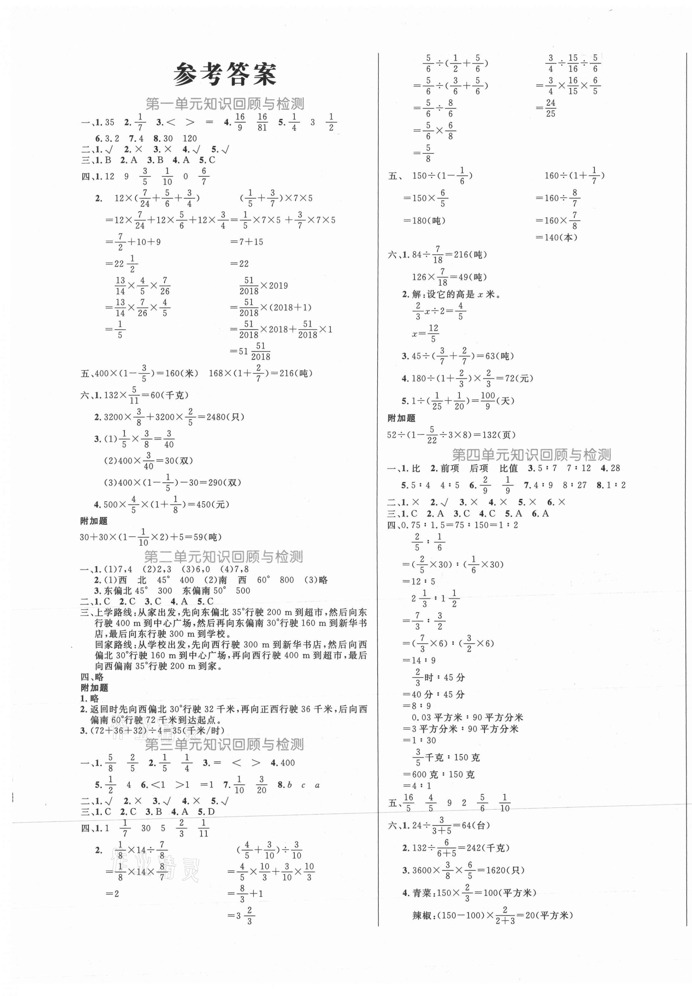 2020年黃岡名卷六年級數(shù)學(xué)上冊人教版新疆專版 第1頁