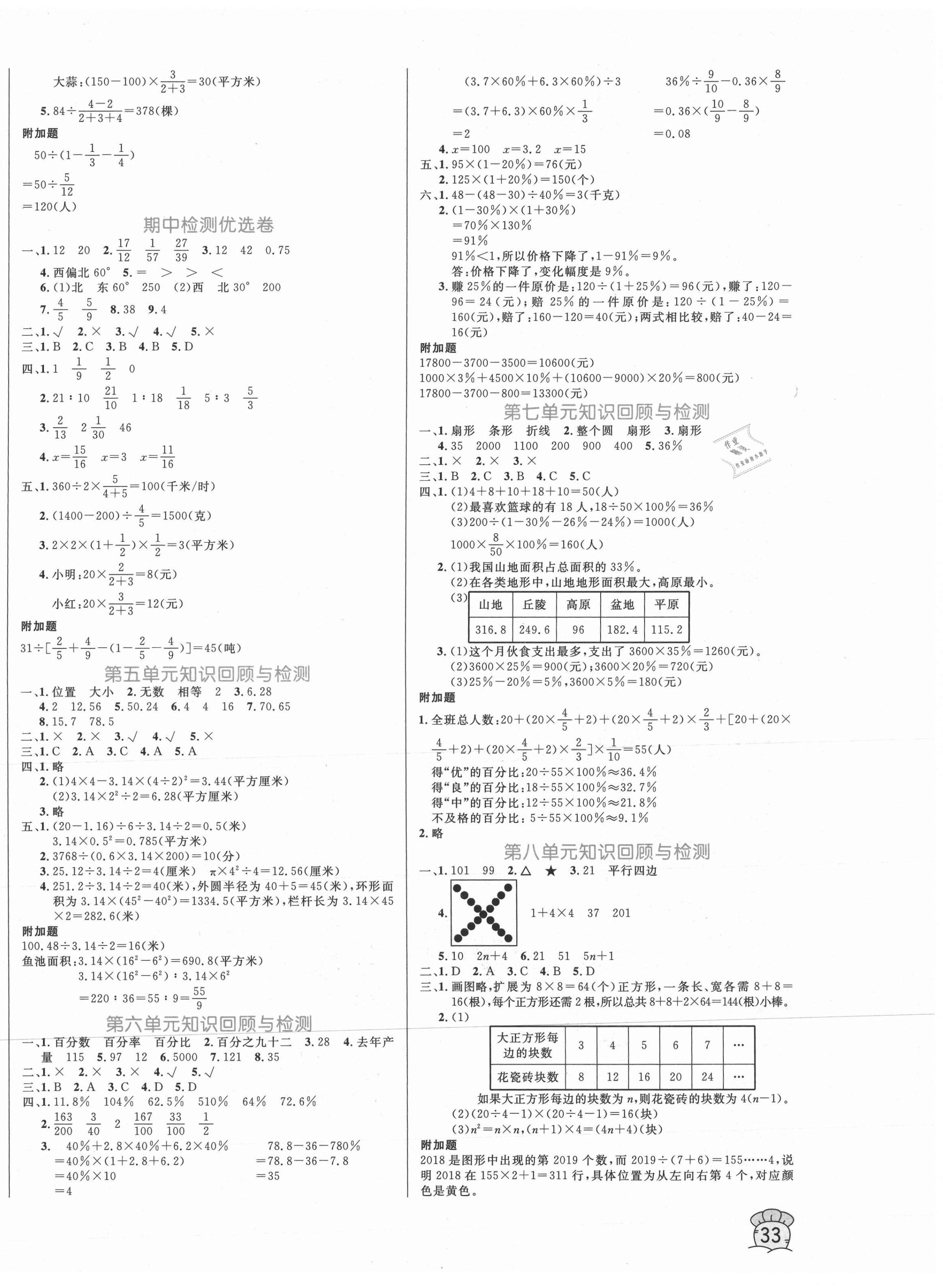 2020年黃岡名卷六年級數(shù)學上冊人教版新疆專版 第2頁