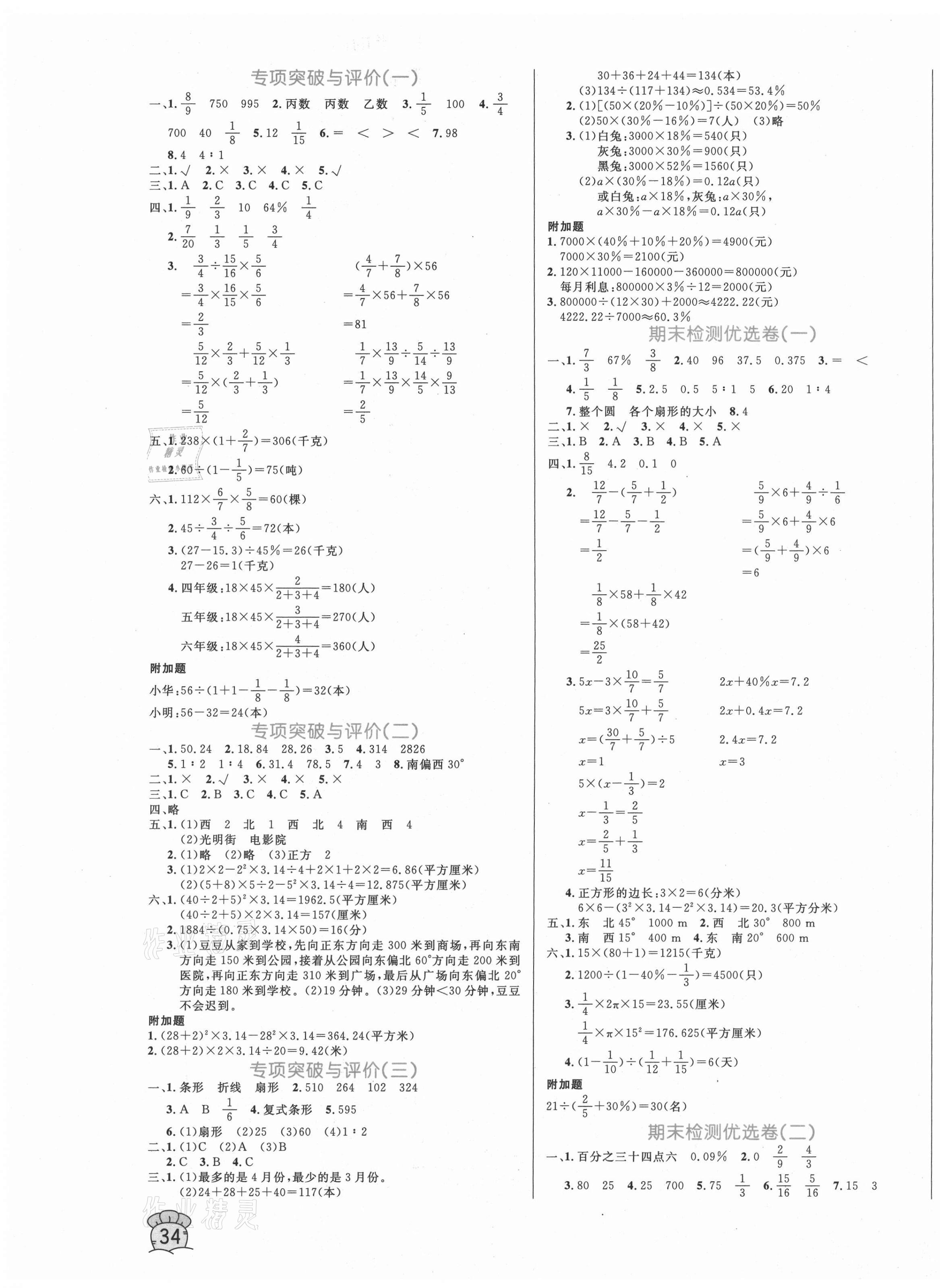 2020年黃岡名卷六年級數(shù)學(xué)上冊人教版新疆專版 第3頁