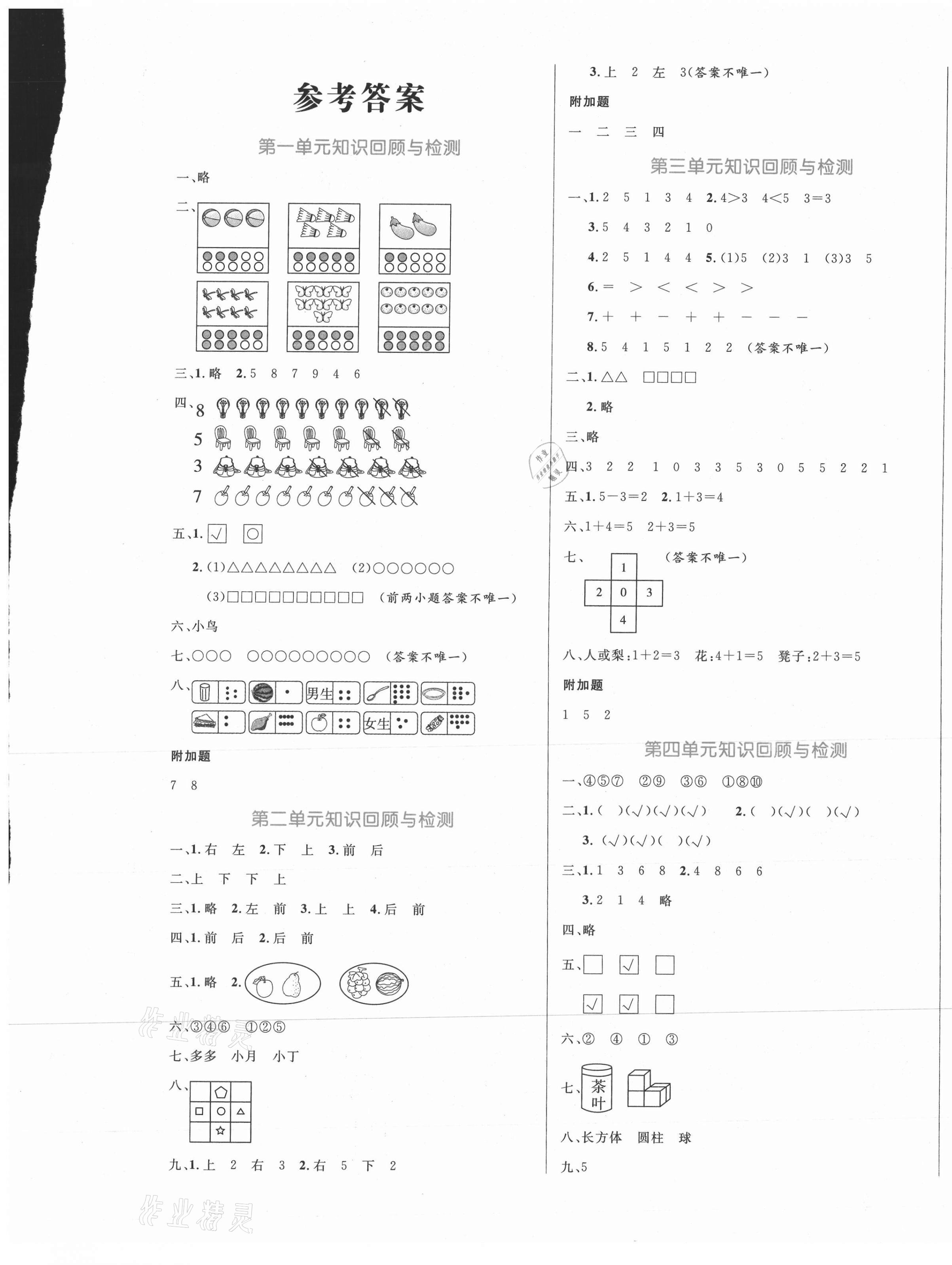 2020年黃岡名卷一年級數(shù)學上冊人教版新疆專版 第1頁