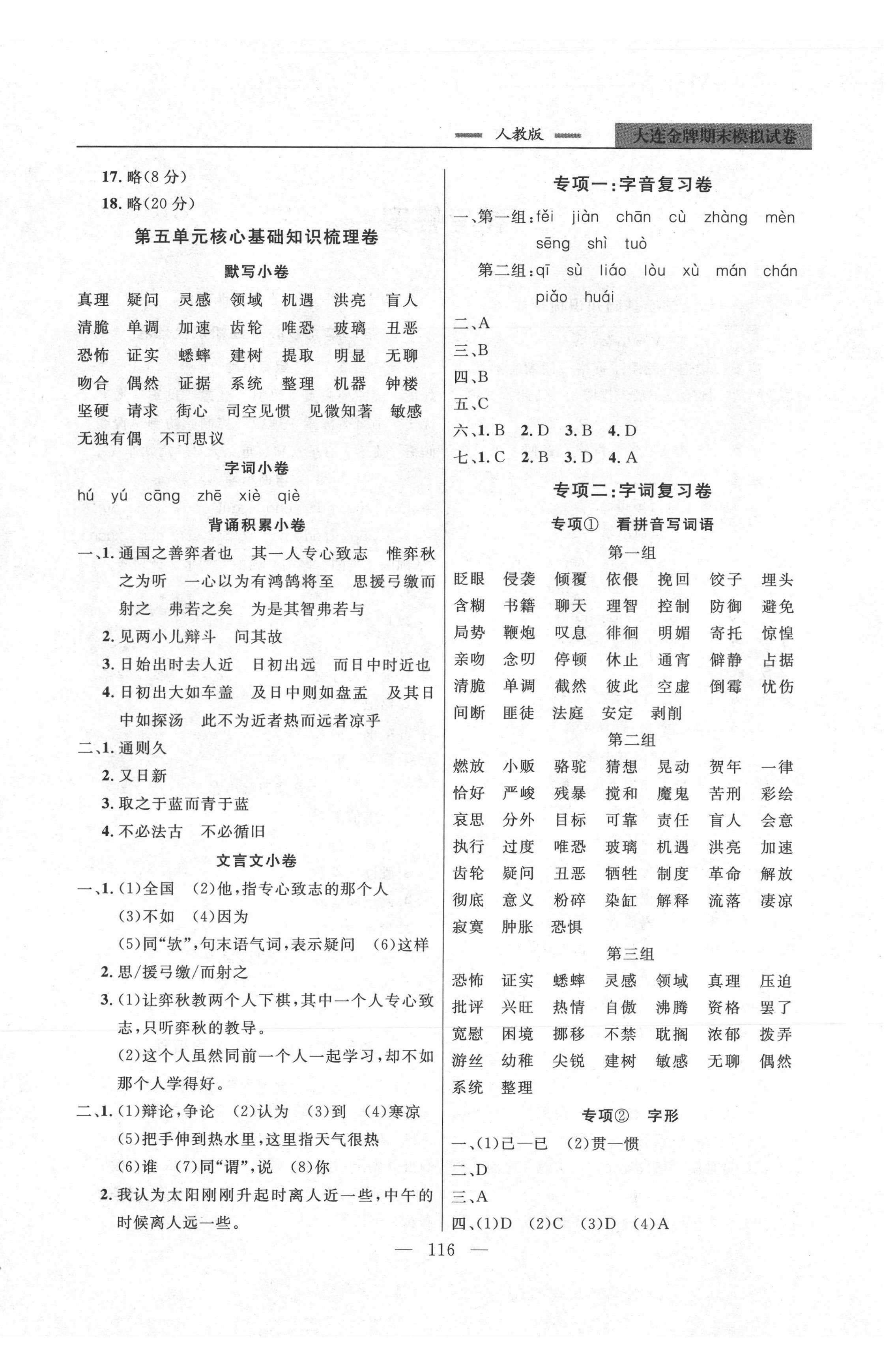 2021年大連金牌期末模擬試卷六年級(jí)語(yǔ)文第二學(xué)期人教版 第4頁(yè)