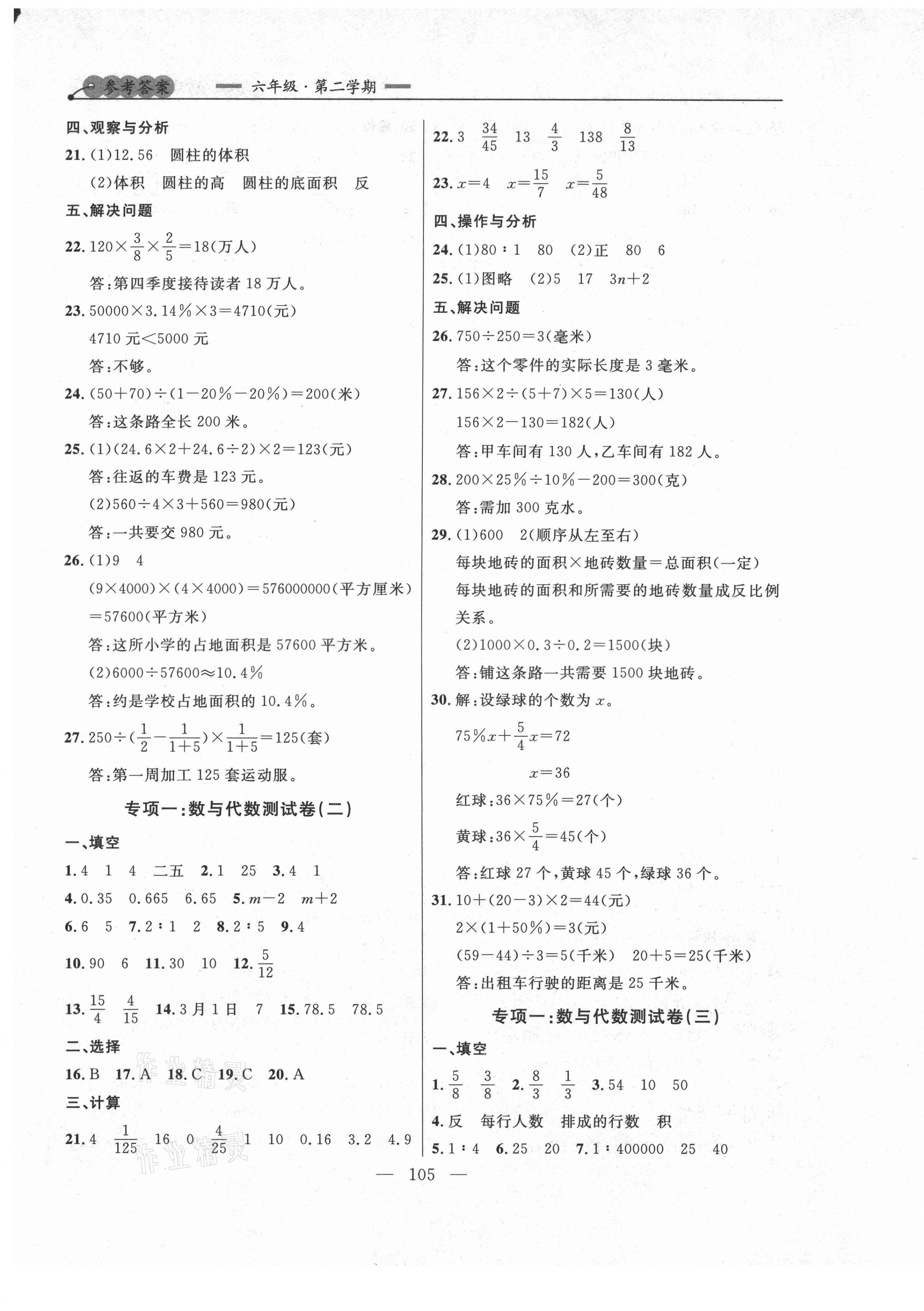 2021年大連金牌期末模擬試卷六年級(jí)數(shù)學(xué)第二學(xué)期北師大版 第5頁