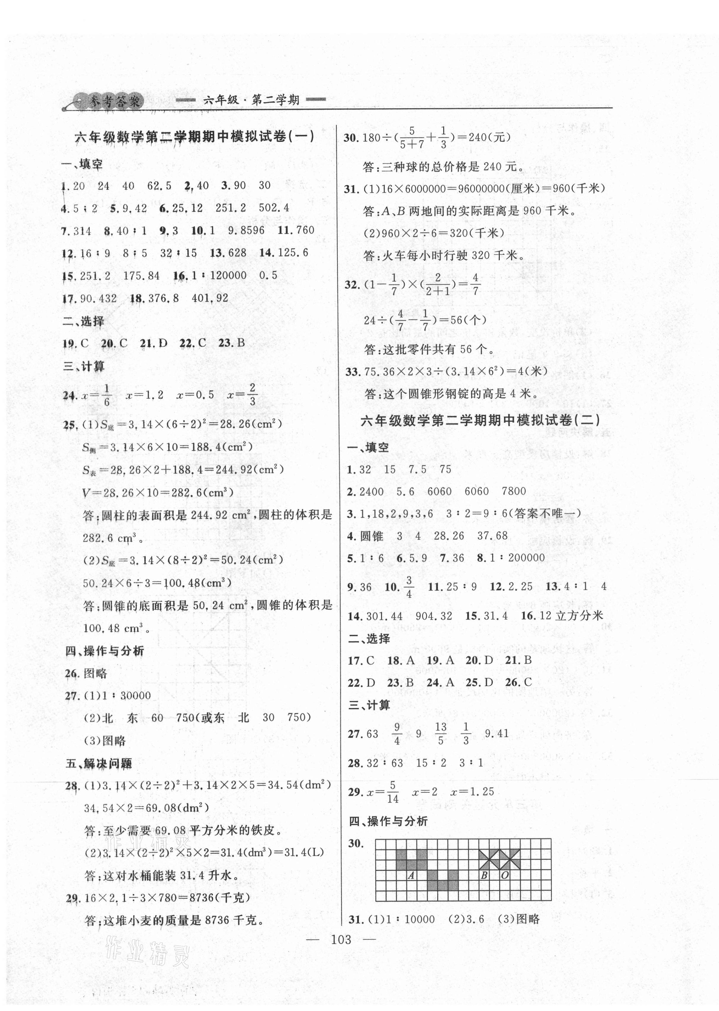 2021年大連金牌期末模擬試卷六年級(jí)數(shù)學(xué)第二學(xué)期北師大版 第3頁