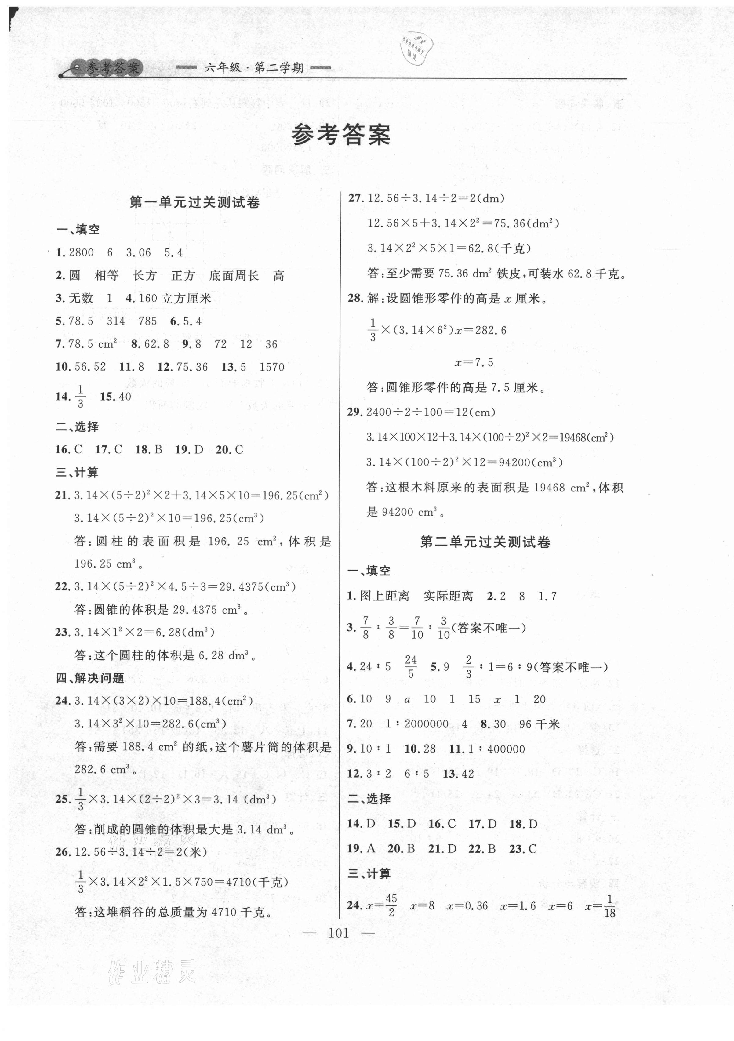 2021年大連金牌期末模擬試卷六年級(jí)數(shù)學(xué)第二學(xué)期北師大版 第1頁(yè)