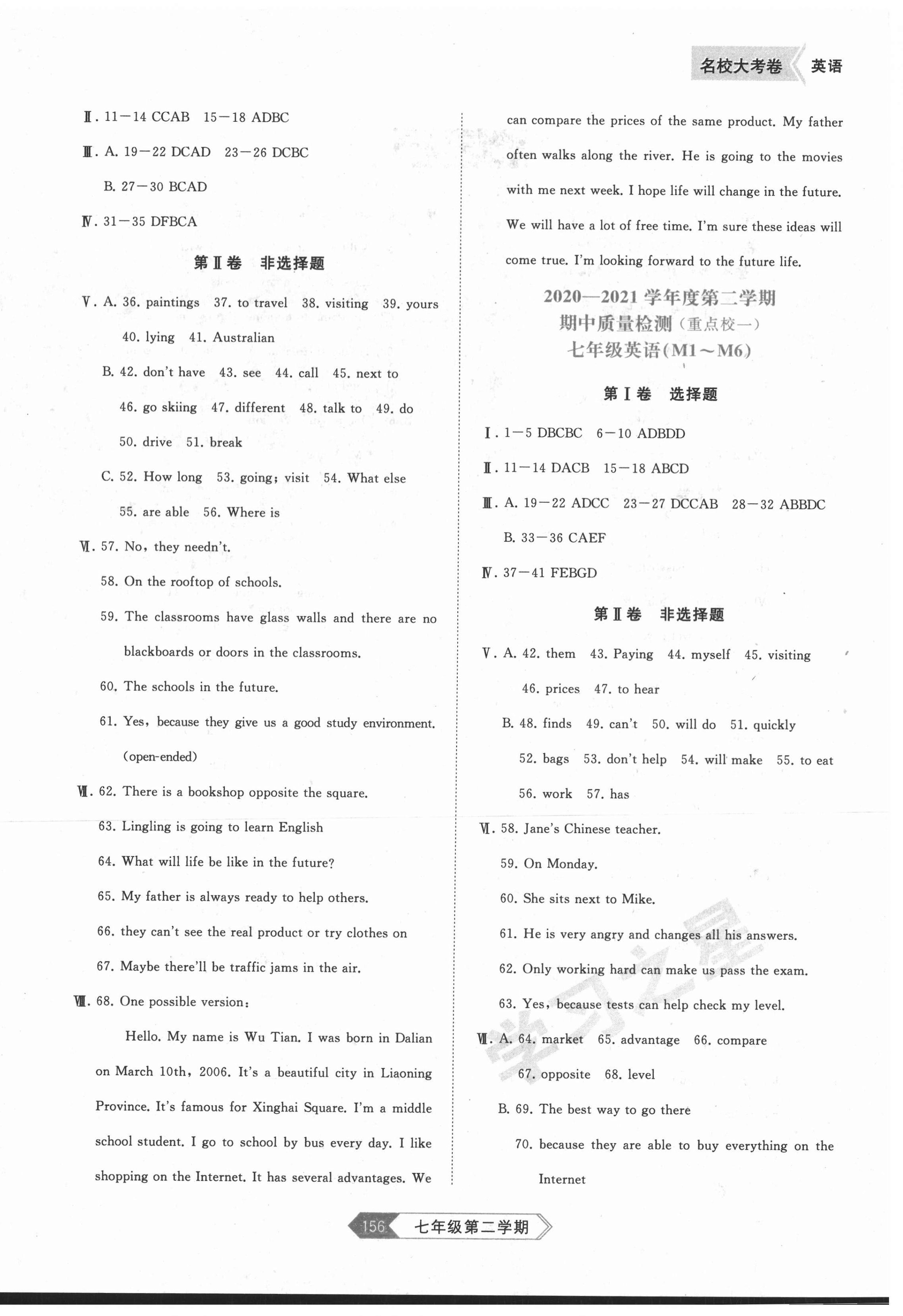 2021年名校大考卷七年級英語下冊外研版大連專版 參考答案第4頁