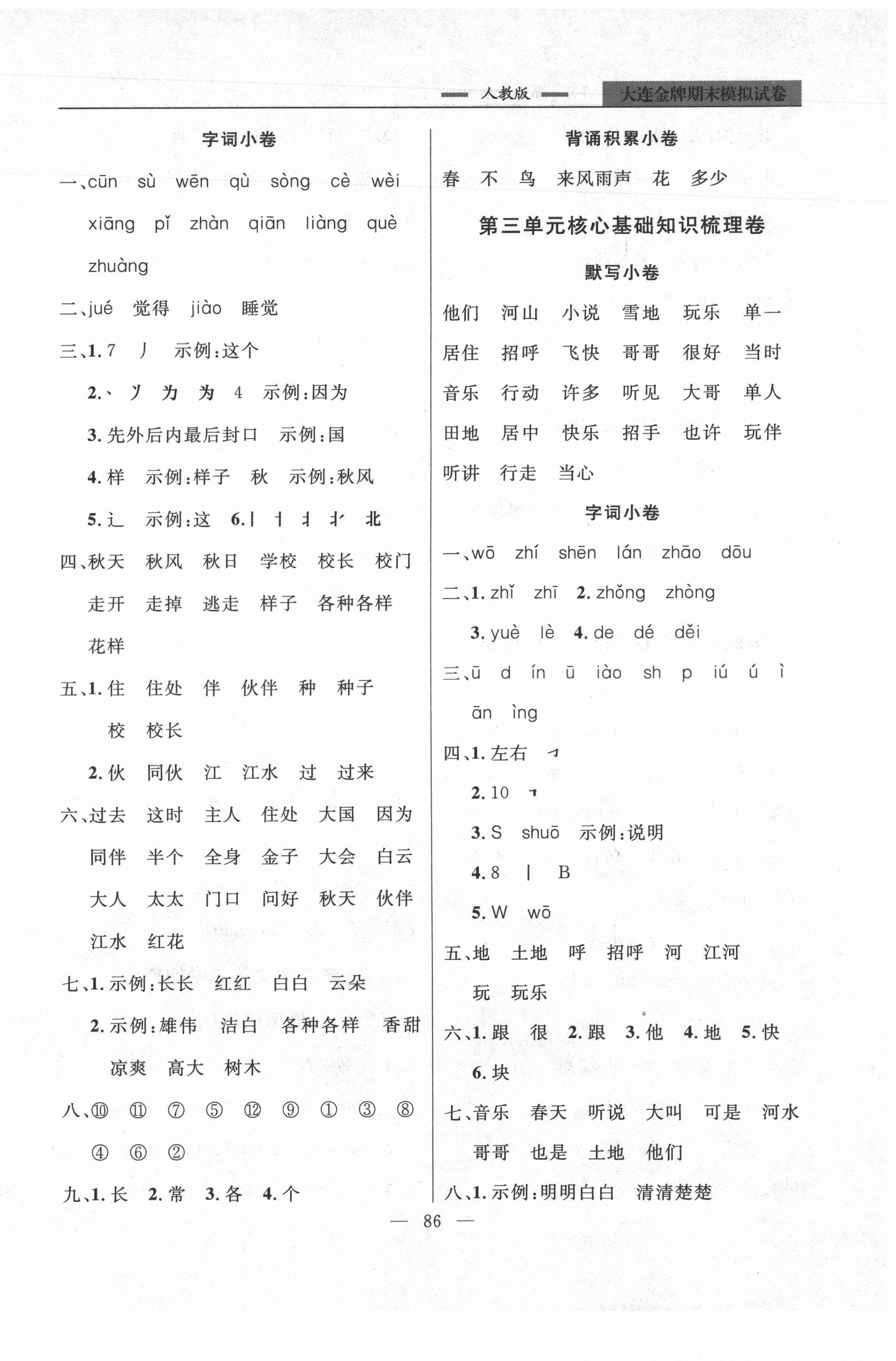 2021年大連金牌期末模擬試卷一年級(jí)語(yǔ)文第二學(xué)期人教版 第2頁(yè)