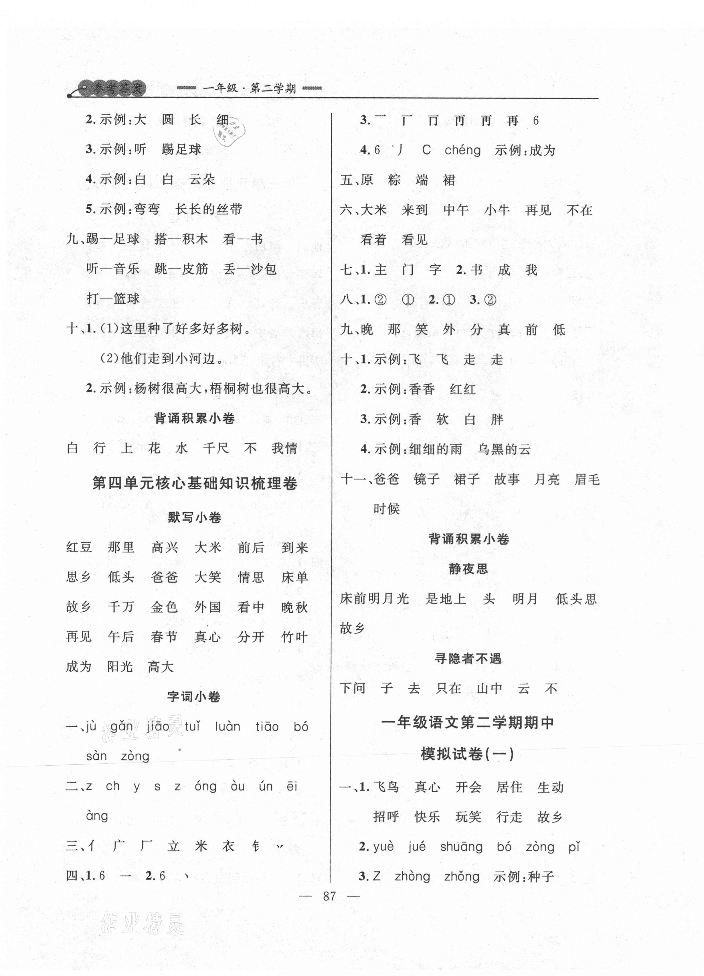 2021年大連金牌期末模擬試卷一年級語文第二學期人教版 第3頁