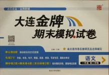 2021年大連金牌期末模擬試卷一年級語文第二學期人教版