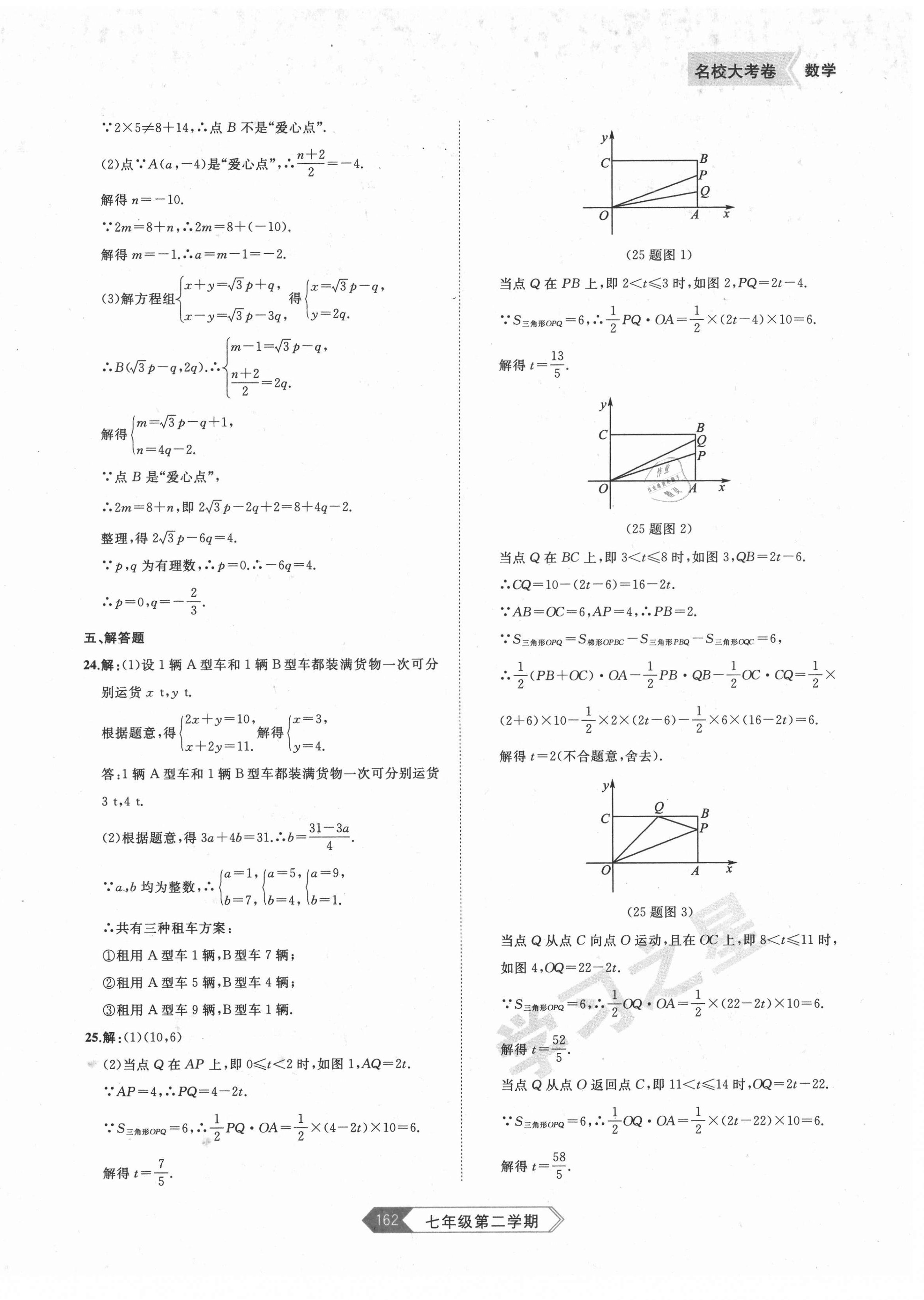 2021年名校大考卷七年級(jí)數(shù)學(xué)下冊(cè)人教版大連專版 第10頁(yè)