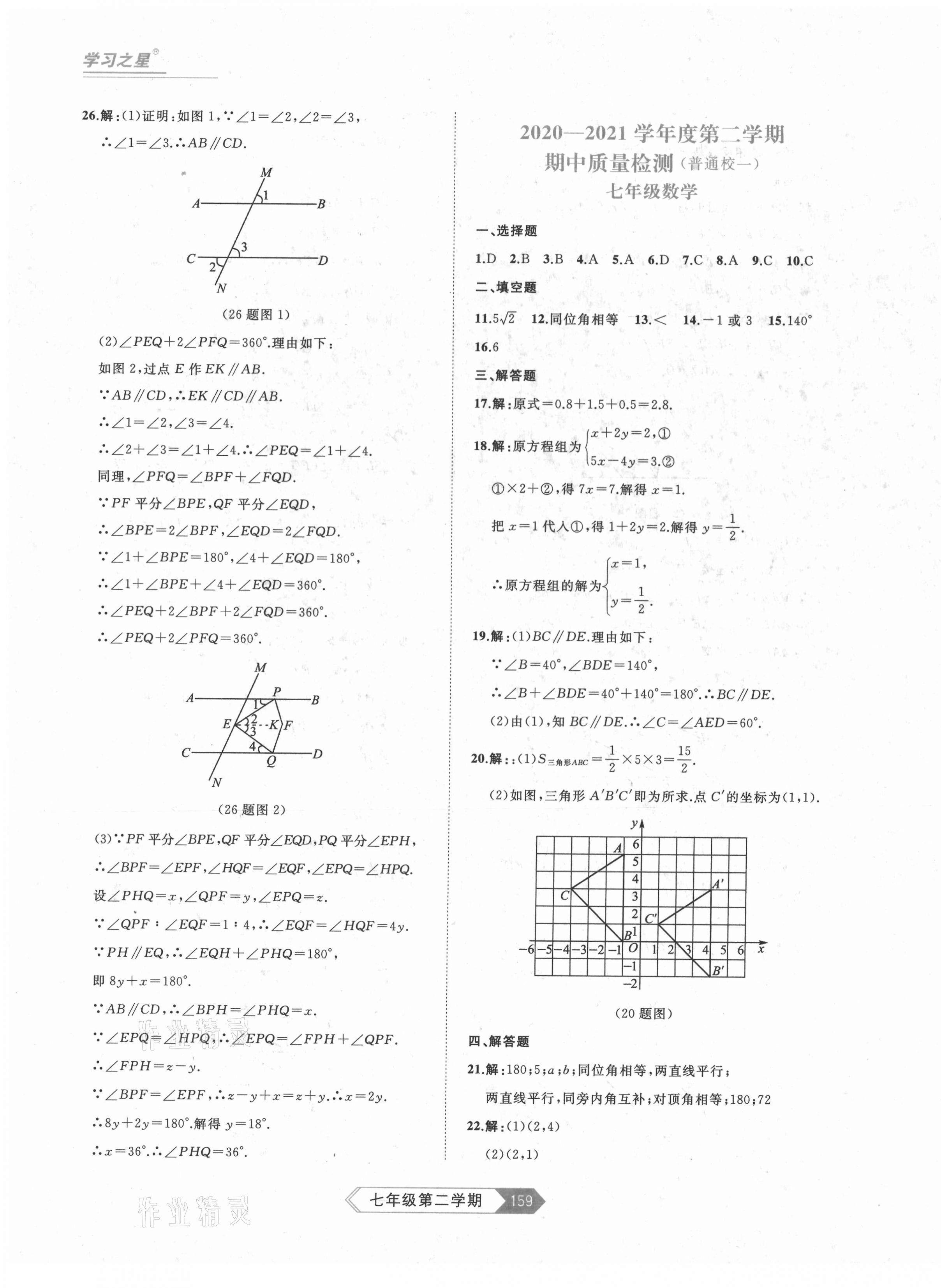 2021年名校大考卷七年級(jí)數(shù)學(xué)下冊(cè)人教版大連專版 第7頁