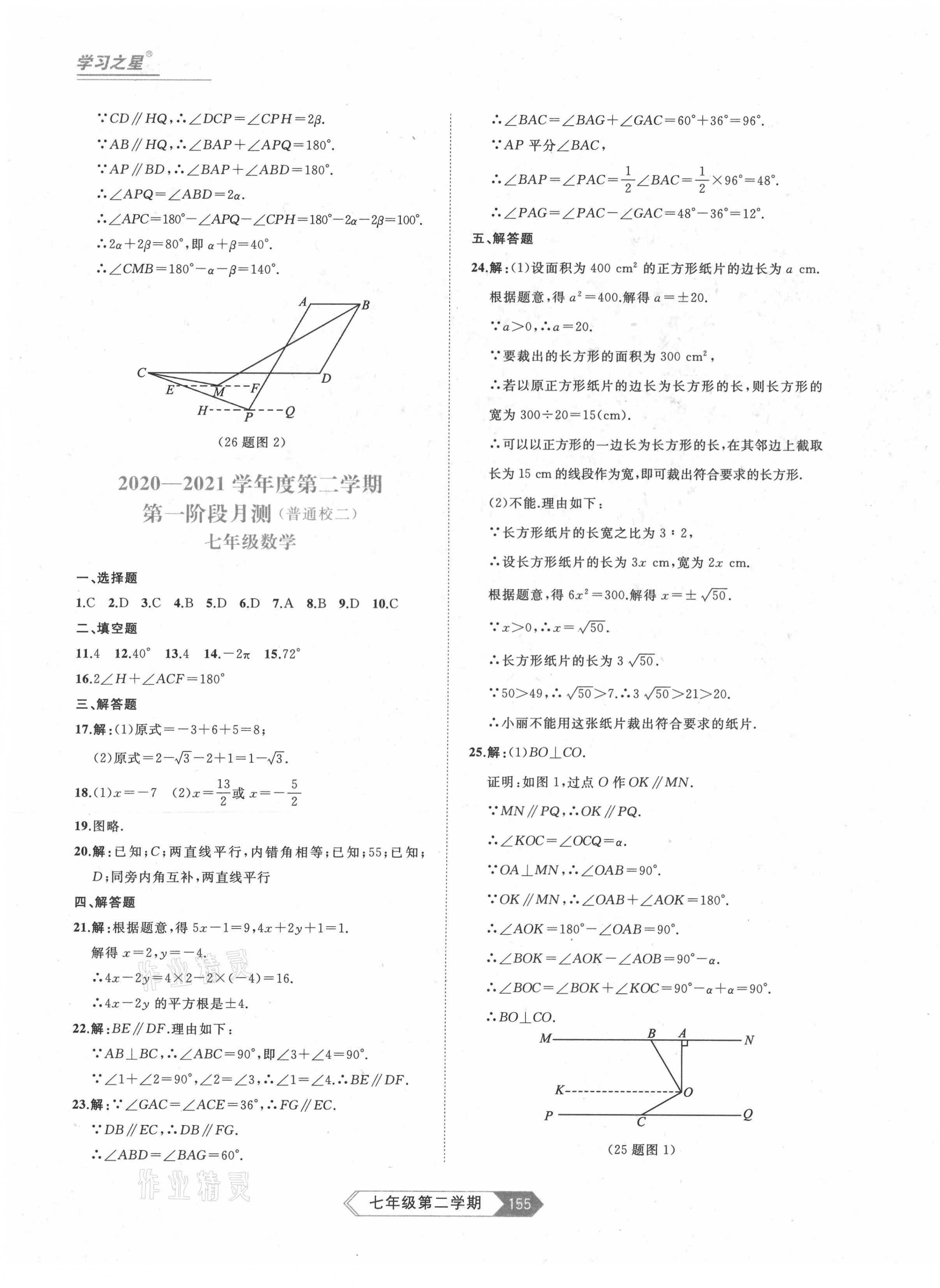 2021年名校大考卷七年級(jí)數(shù)學(xué)下冊(cè)人教版大連專版 第3頁