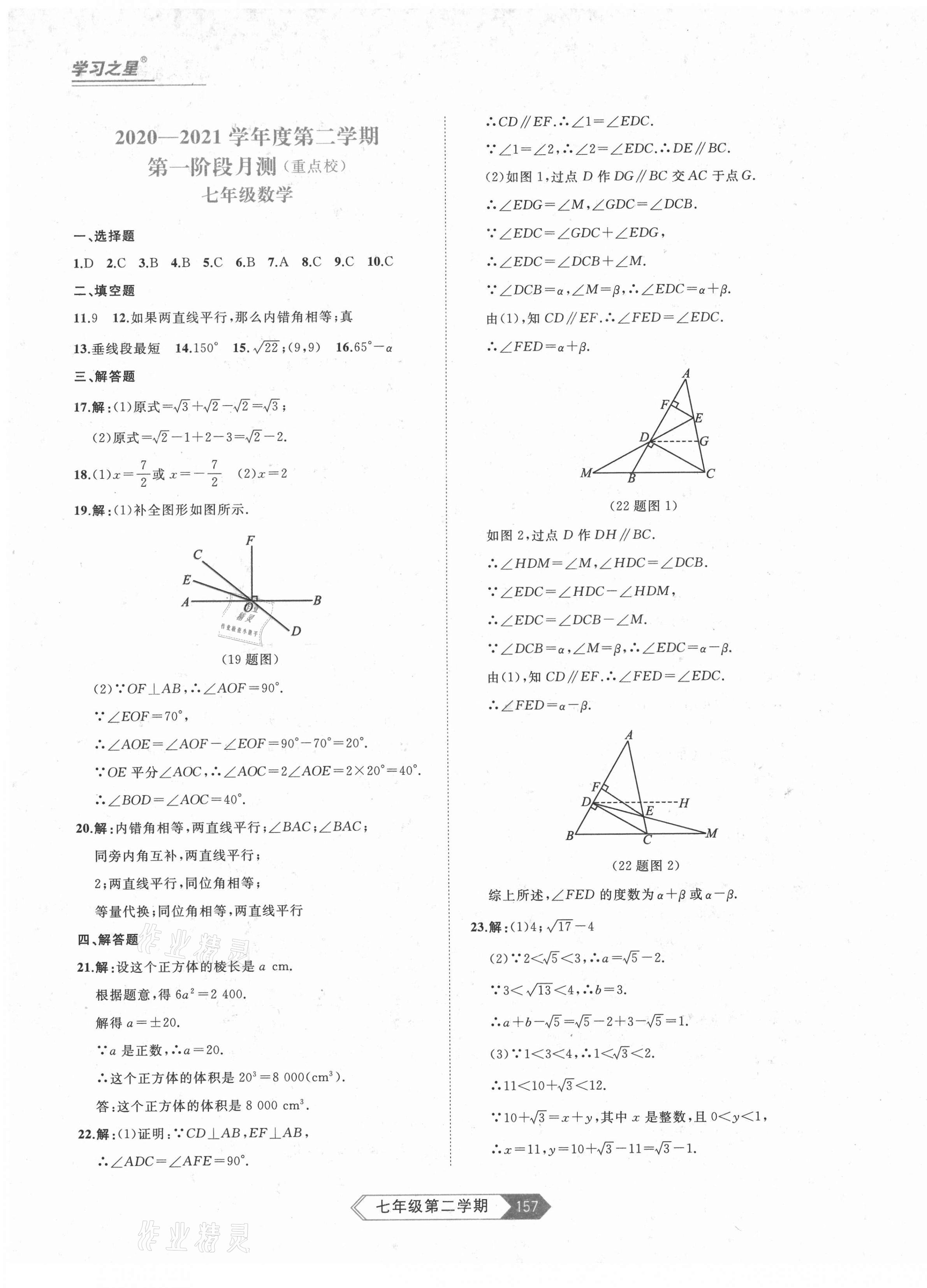 2021年名校大考卷七年級數(shù)學(xué)下冊人教版大連專版 第5頁