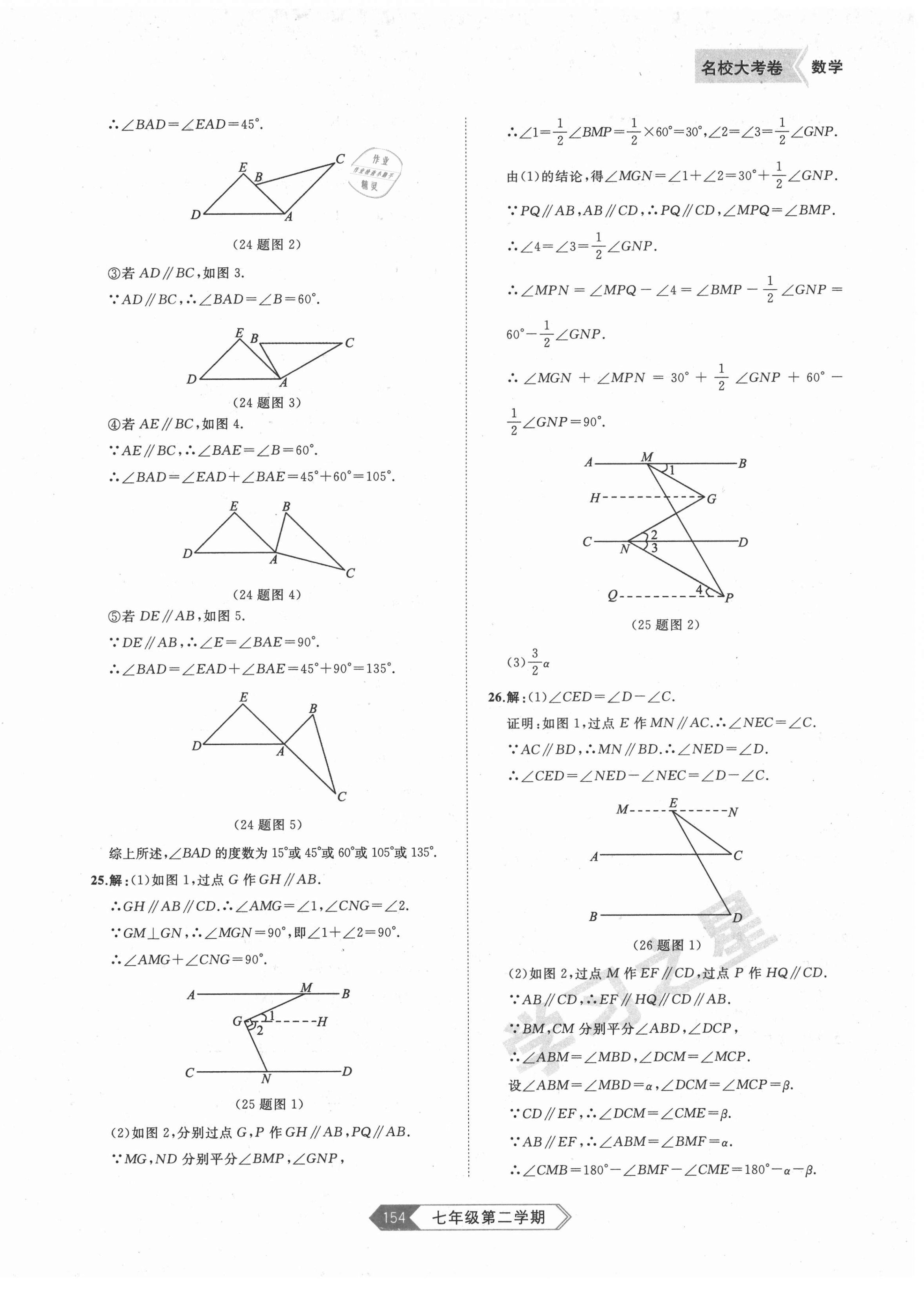 2021年名校大考卷七年級(jí)數(shù)學(xué)下冊(cè)人教版大連專版 第2頁(yè)