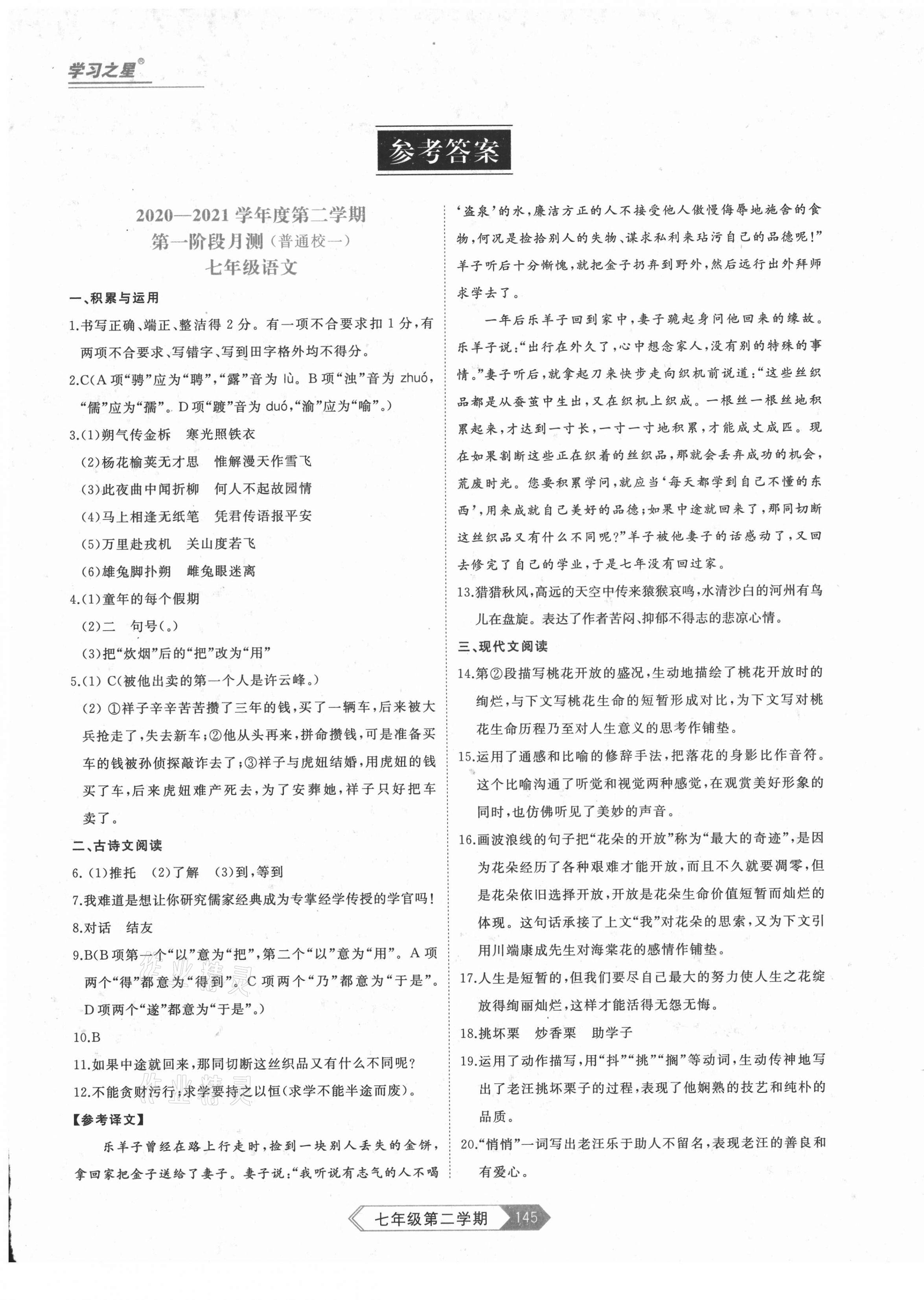 2021年名校大考卷七年級(jí)語(yǔ)文下冊(cè)人教版大連專版 第1頁(yè)