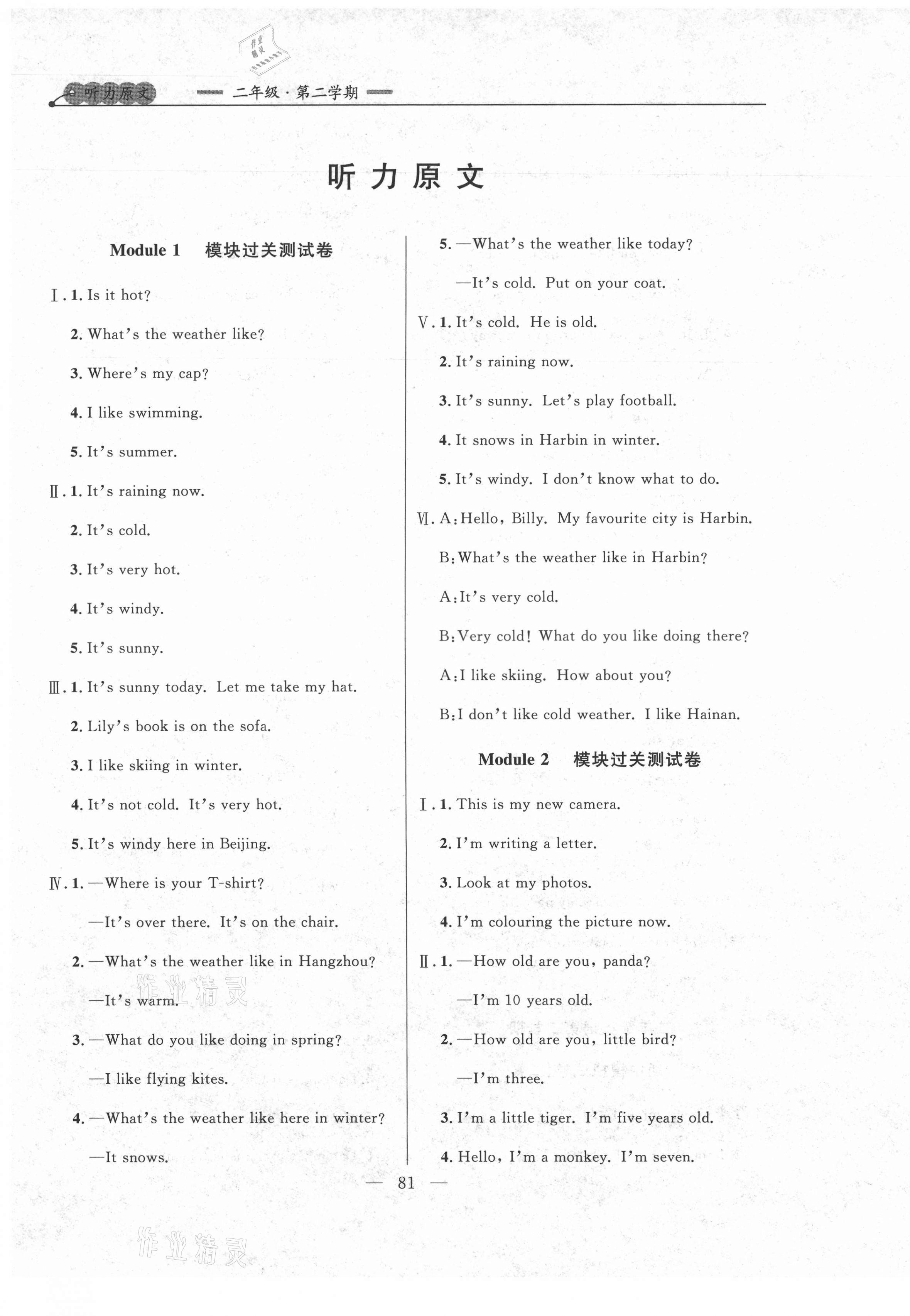 2021年大連金牌期末模擬試卷二年級英語第二學(xué)期外研版 第1頁