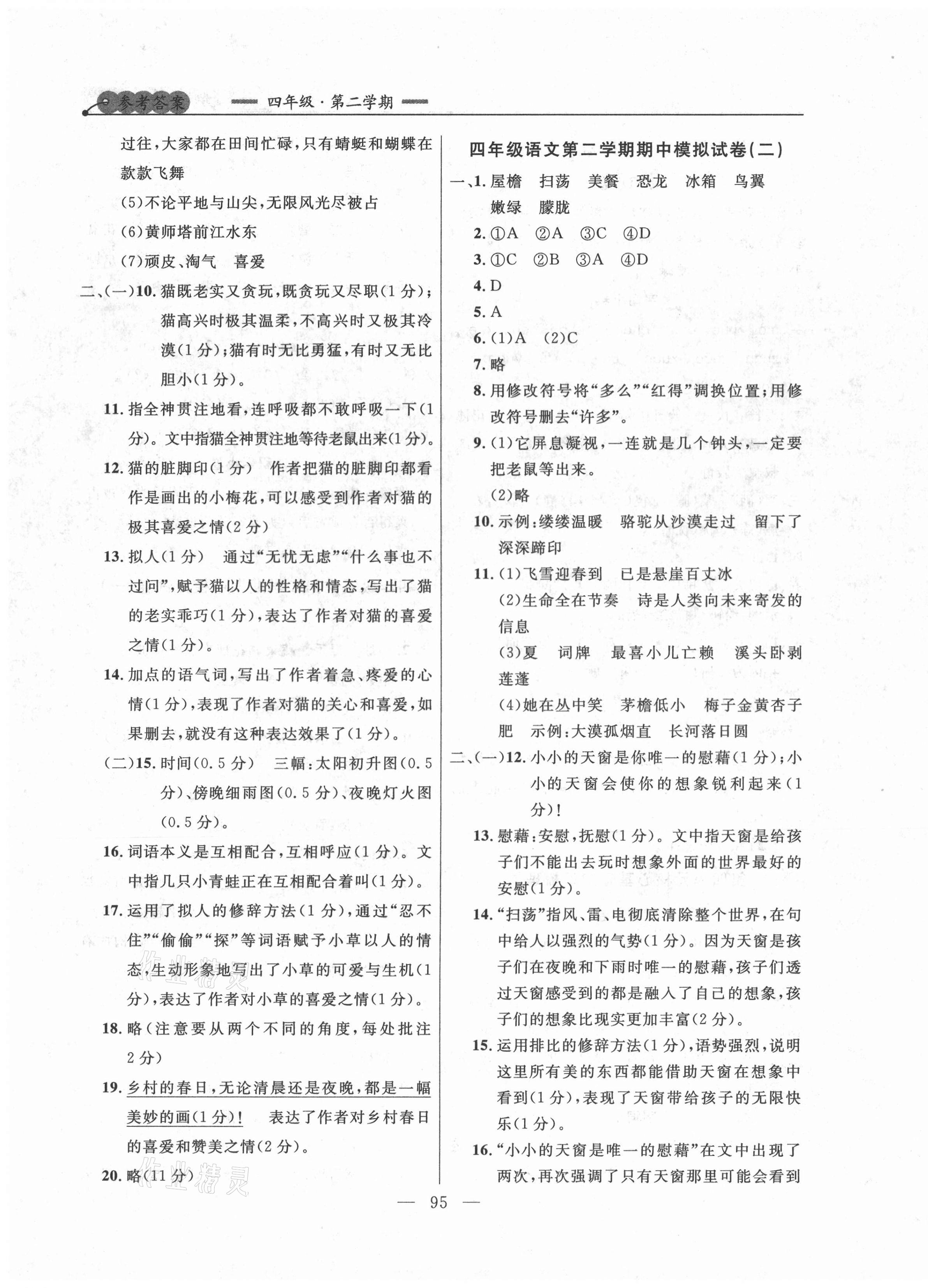 2021年大连金牌期末模拟试卷四年级语文第二学期人教版 第3页