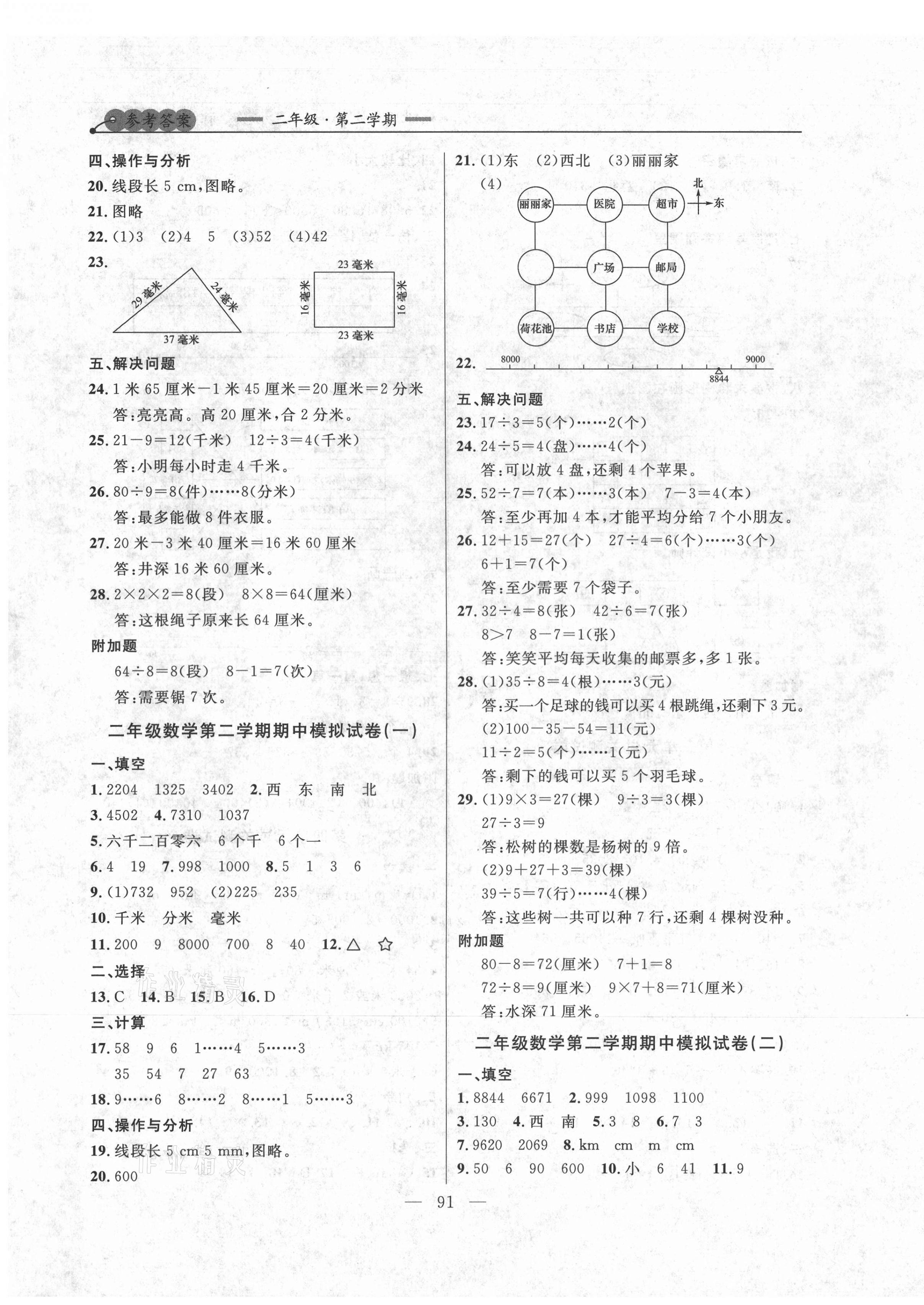 2021年大连金牌期末模拟试卷二年级数学第二学期北师大版&nbsp;第3页