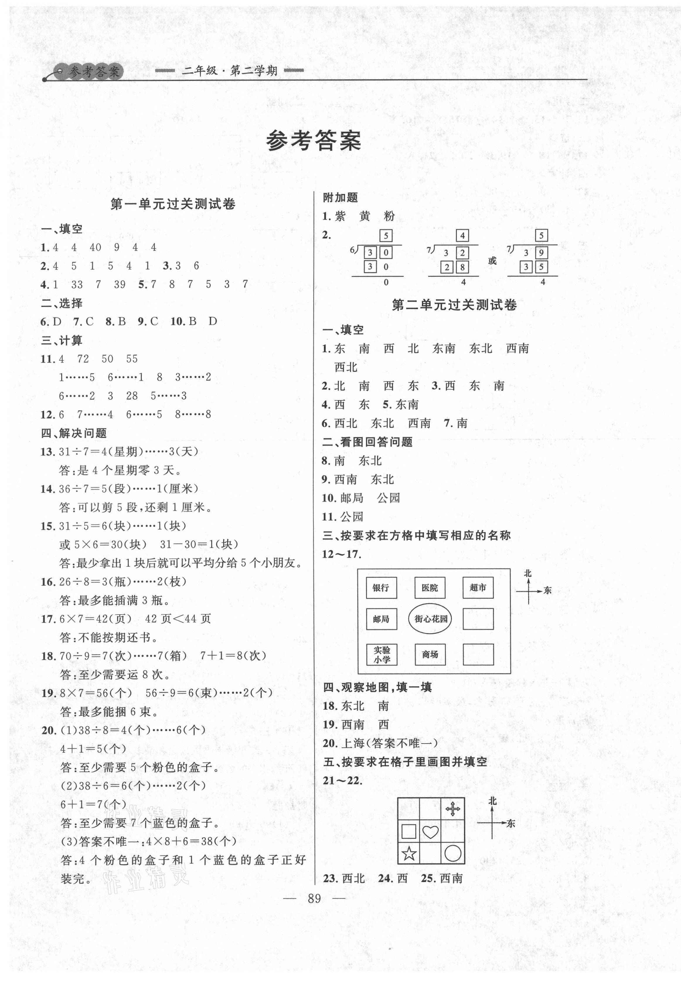 2021年大連金牌期末模擬試卷二年級數(shù)學(xué)第二學(xué)期北師大版 第1頁