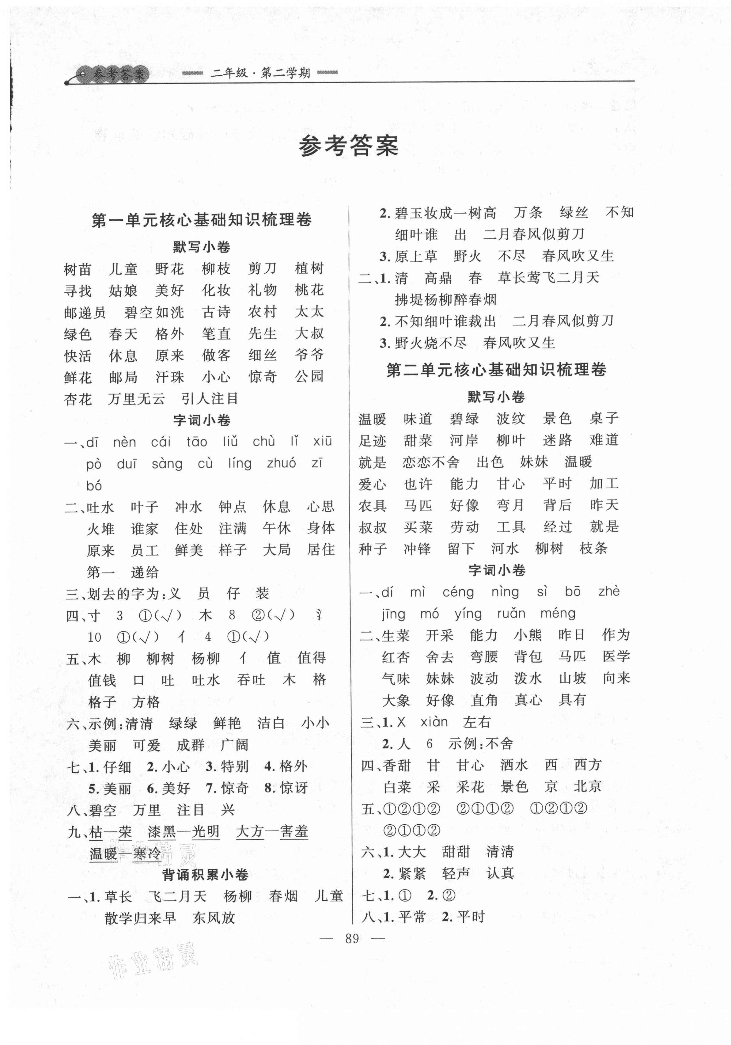 2021年大連金牌期末模擬試卷二年級語文第二學(xué)期人教版 第1頁