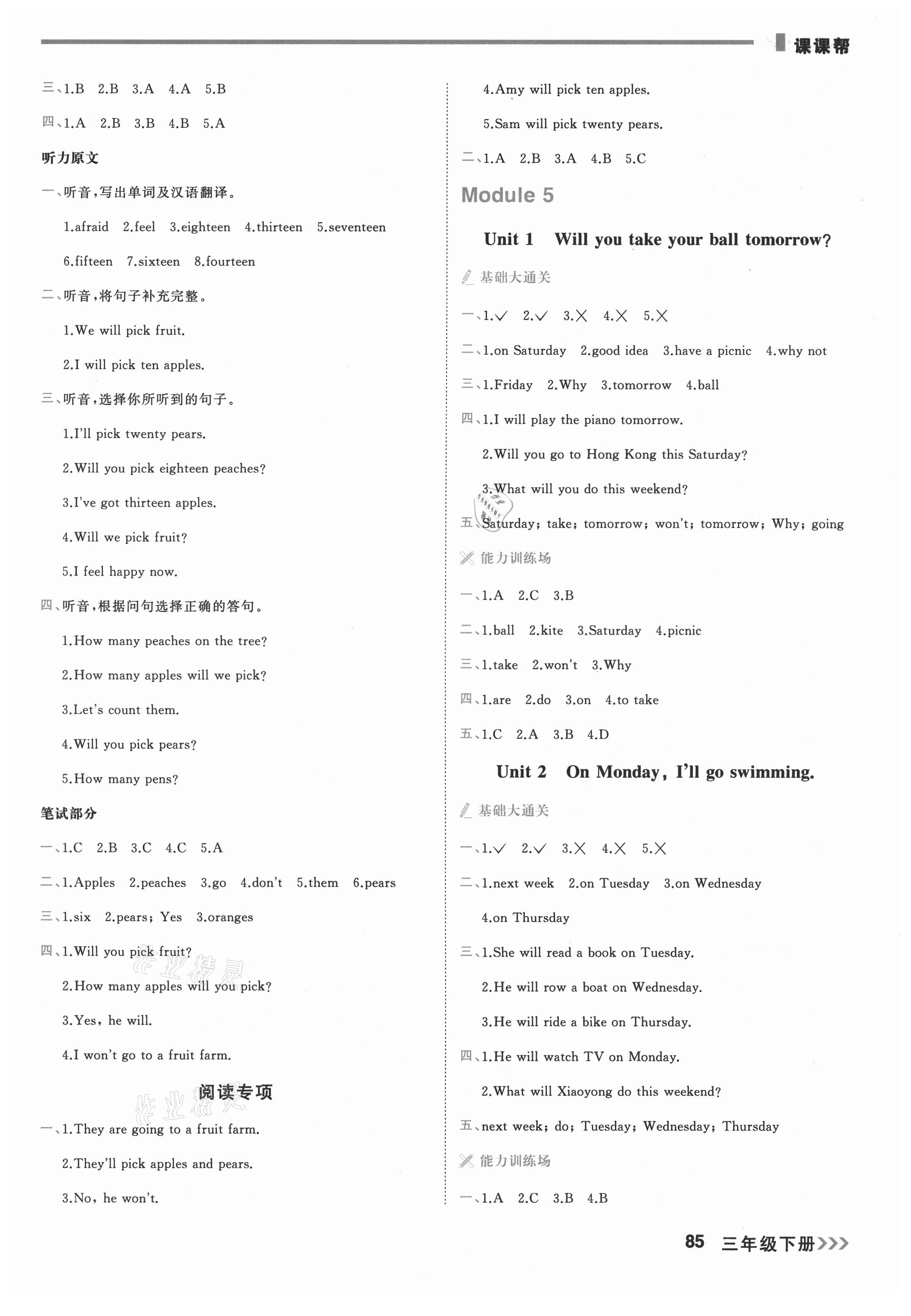 2021年課課幫三年級英語下冊外研版1起大連專版 第5頁