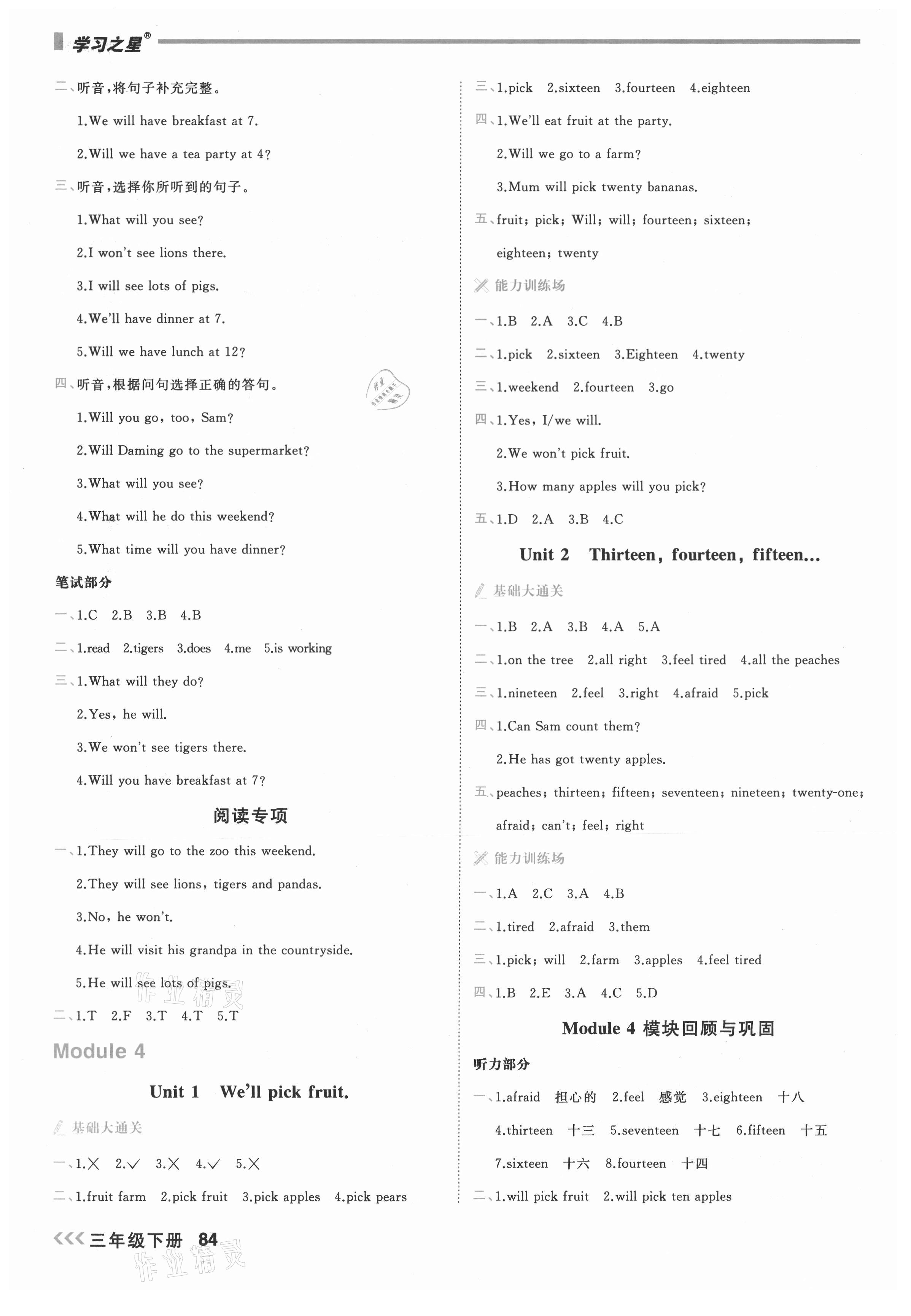 2021年課課幫三年級英語下冊外研版1起大連專版 第4頁
