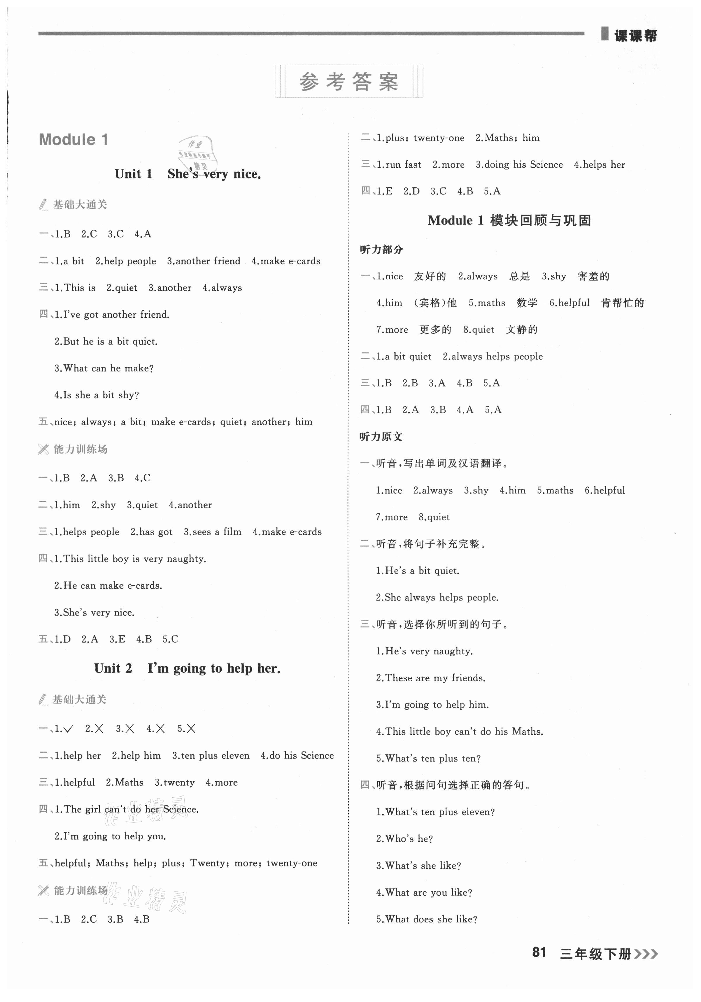 2021年課課幫三年級英語下冊外研版1起大連專版 第1頁