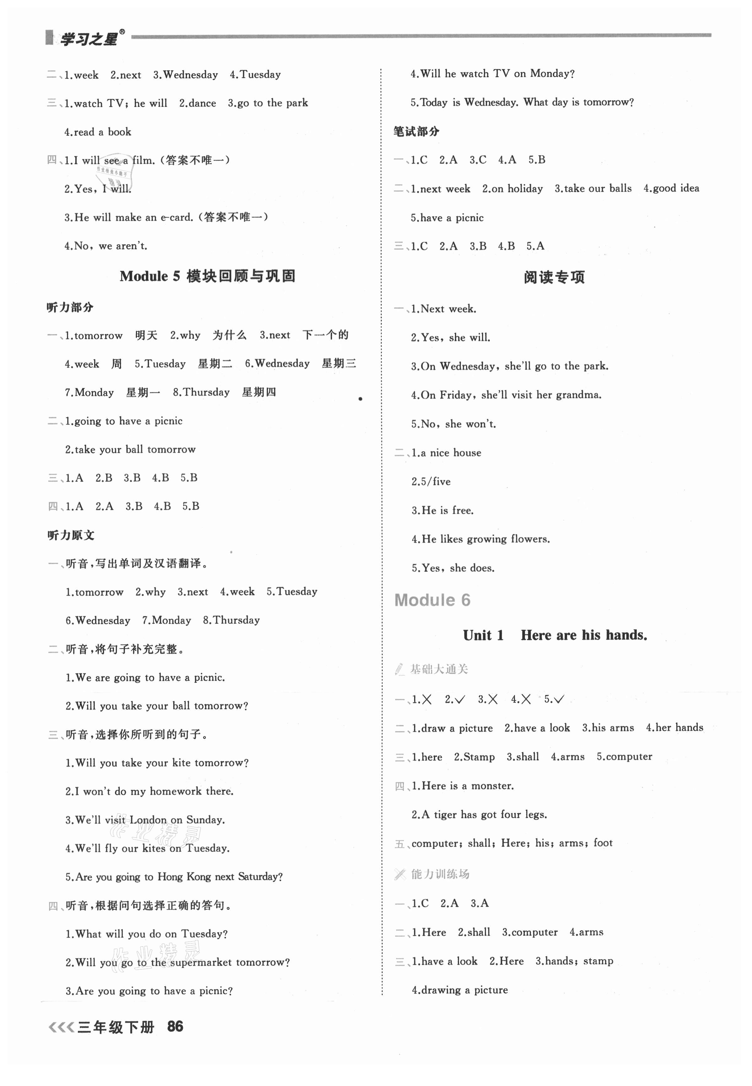 2021年課課幫三年級英語下冊外研版1起大連專版 第6頁