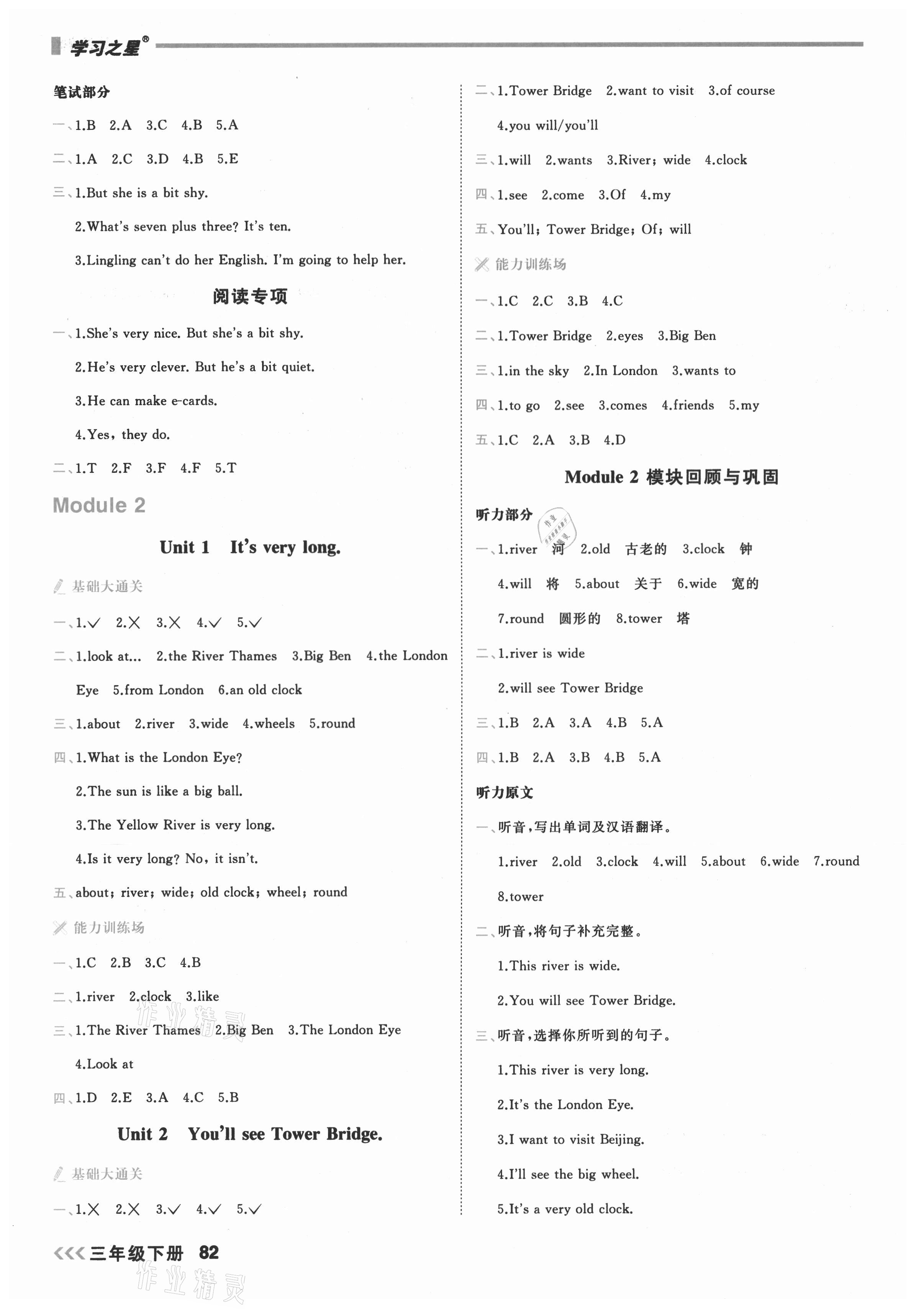 2021年課課幫三年級英語下冊外研版1起大連專版 第2頁