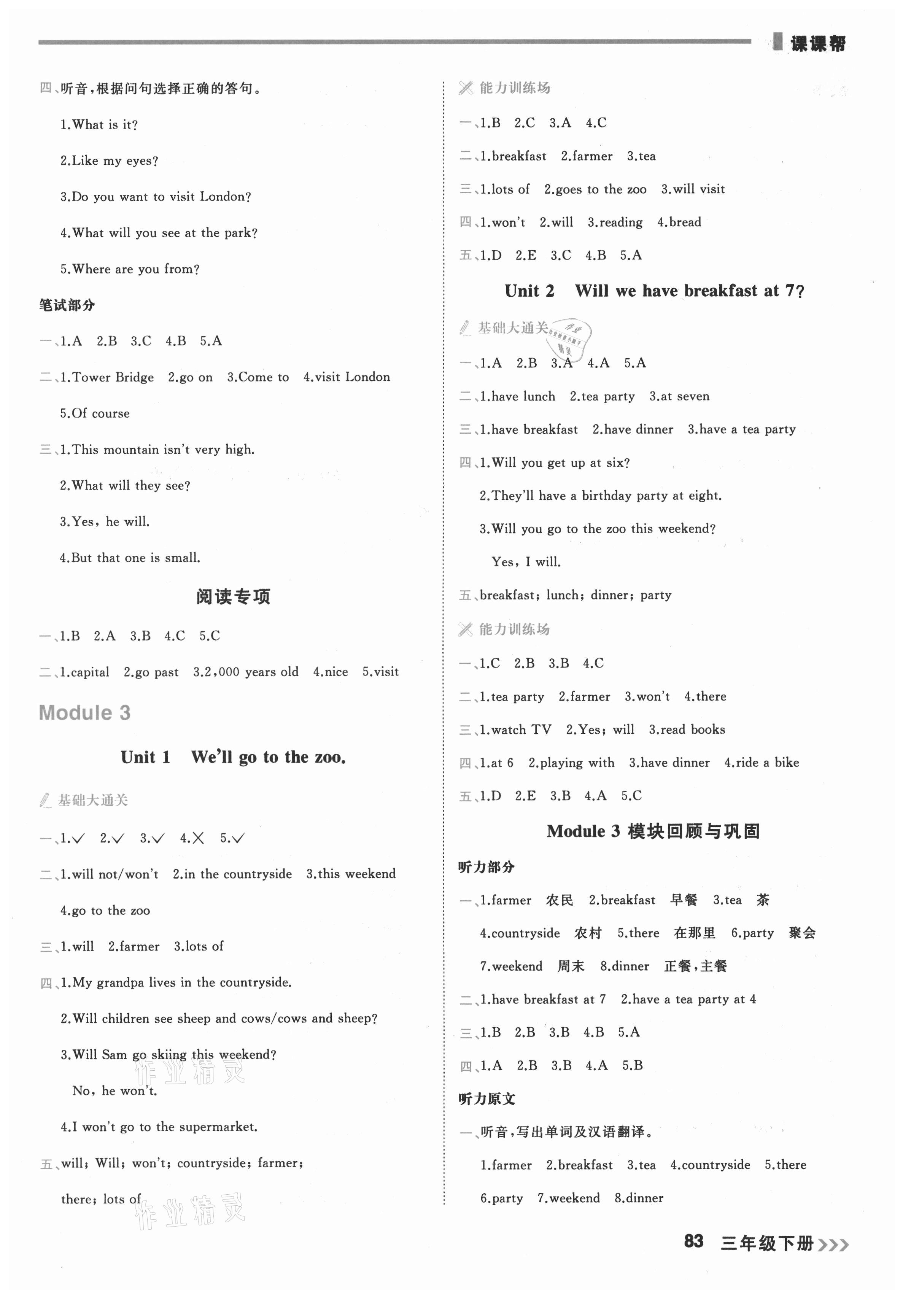 2021年課課幫三年級英語下冊外研版1起大連專版 第3頁