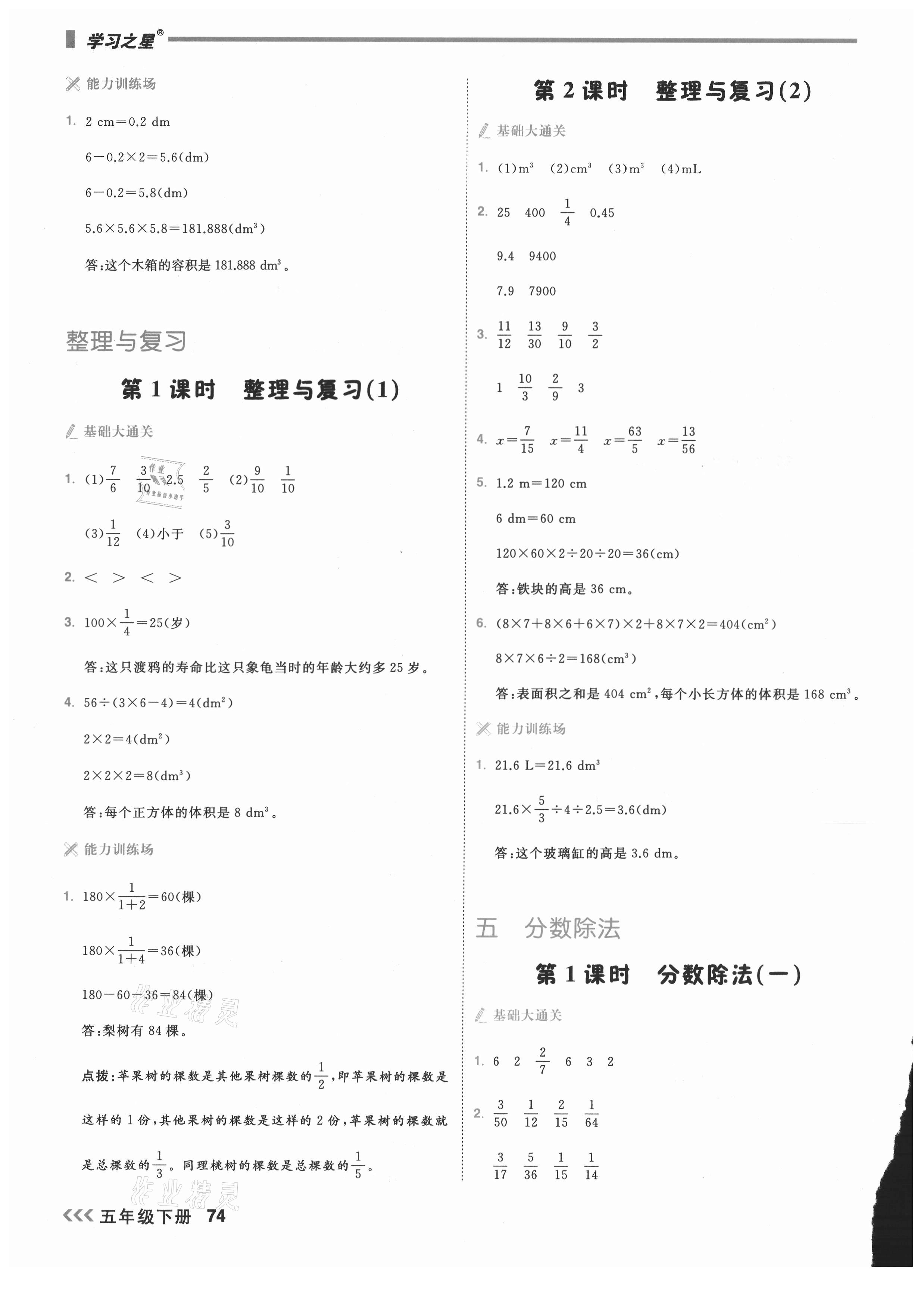 2021年課課幫五年級數(shù)學(xué)下冊北師大版大連專版 第10頁