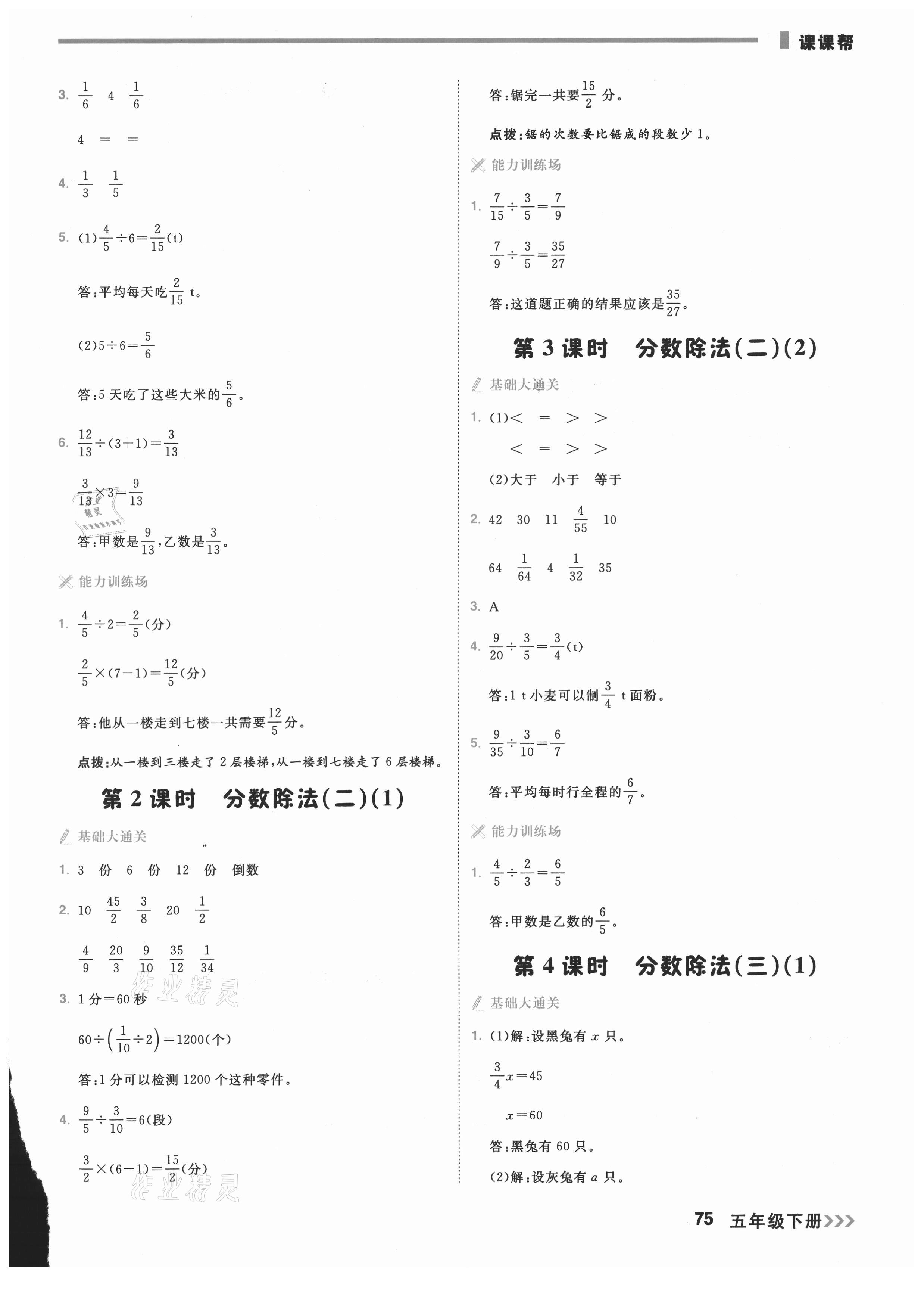 2021年課課幫五年級數(shù)學(xué)下冊北師大版大連專版 第11頁