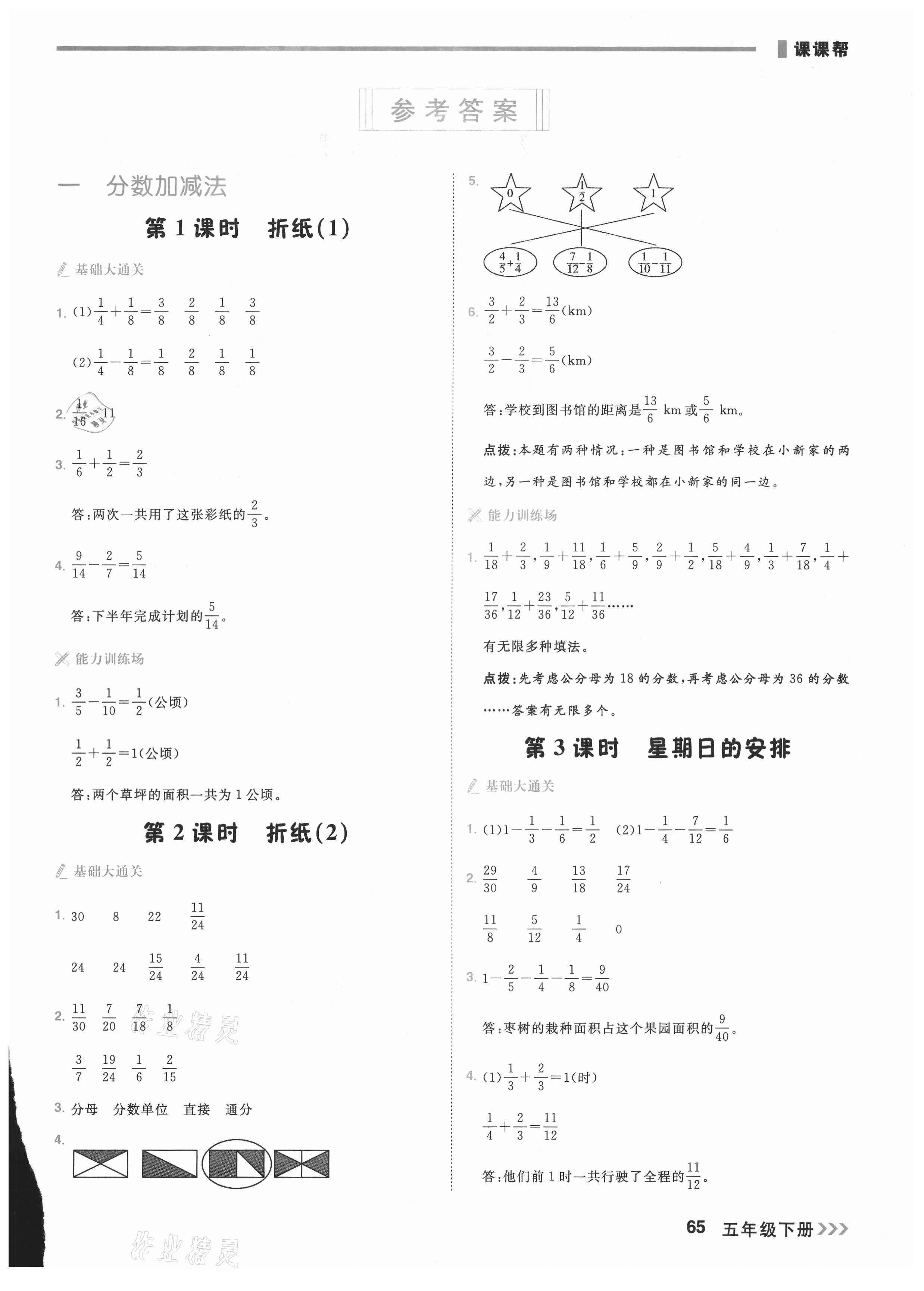 2021年課課幫五年級數(shù)學(xué)下冊北師大版大連專版 第1頁