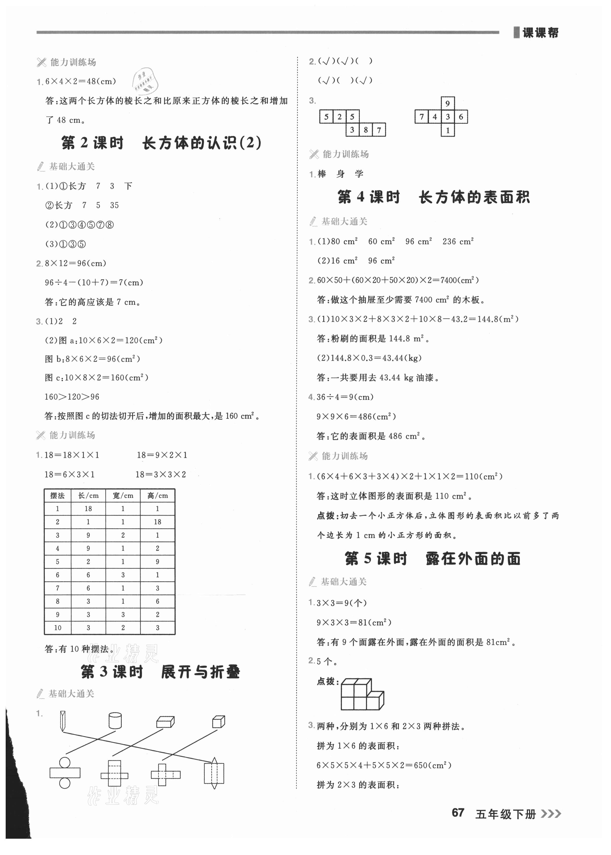 2021年課課幫五年級(jí)數(shù)學(xué)下冊(cè)北師大版大連專版 第3頁(yè)