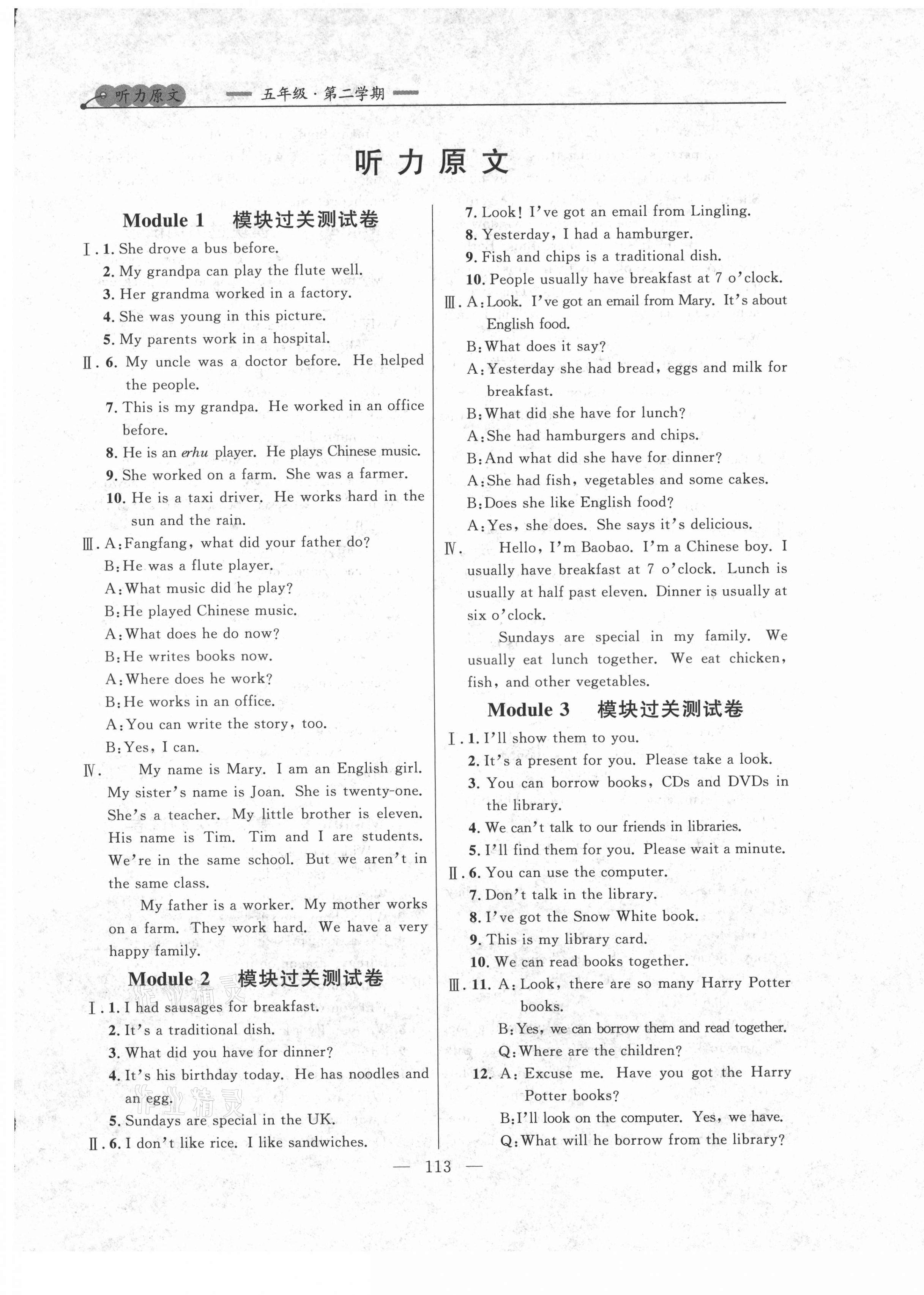 2021年大連金牌期末模擬試卷五年級(jí)英語(yǔ)第二學(xué)期外研版 第1頁(yè)