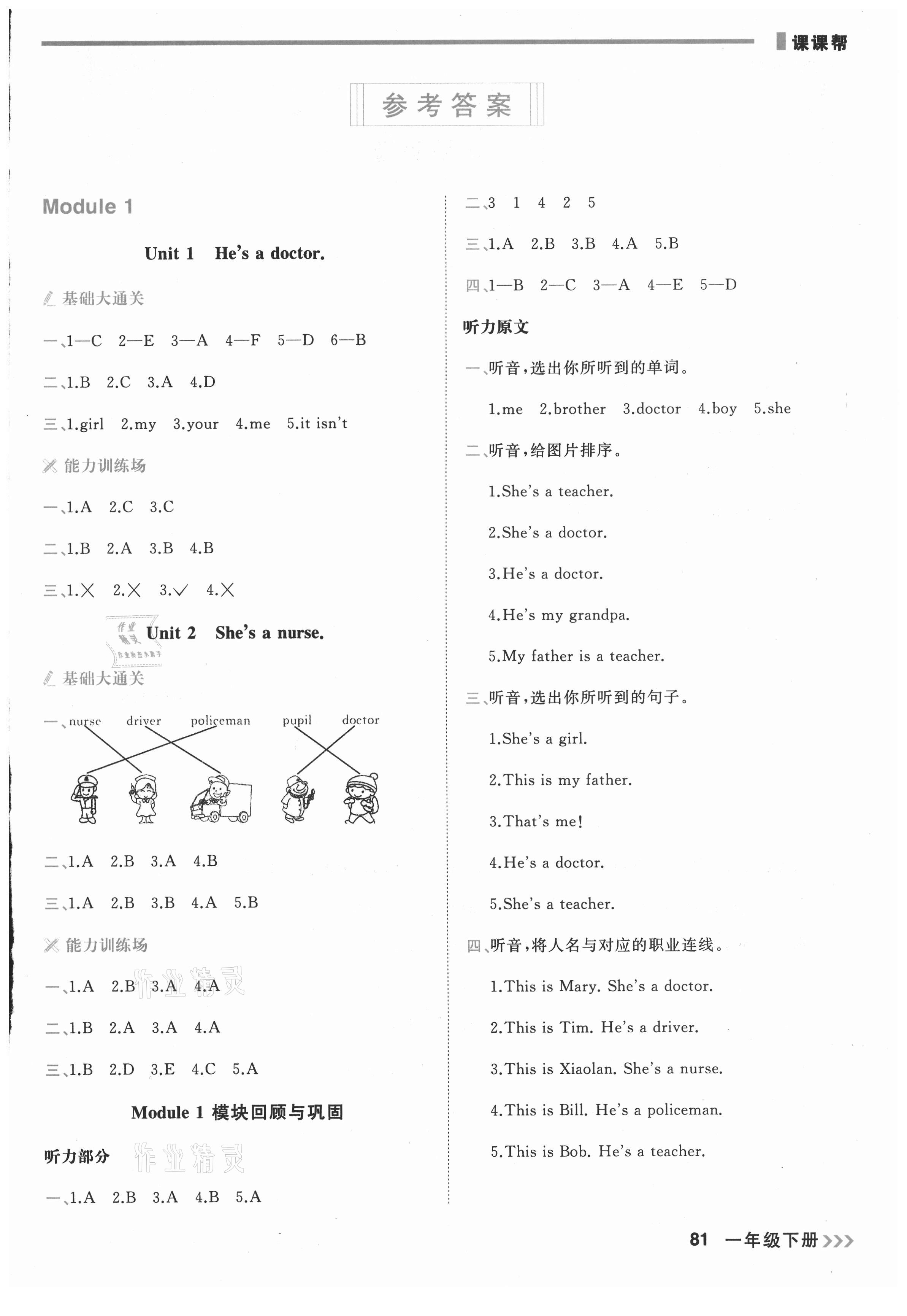 2021年課課幫一年級英語下冊外研版1起大連專版 參考答案第1頁