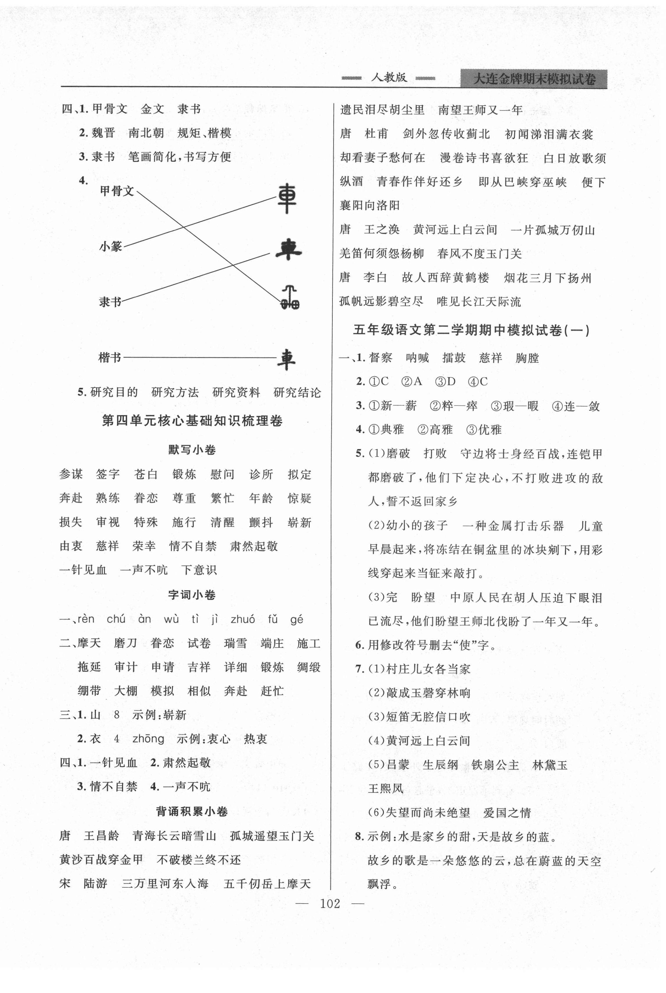 2021年大連金牌期末模擬試卷五年級(jí)語(yǔ)文第二學(xué)期人教版 第2頁(yè)