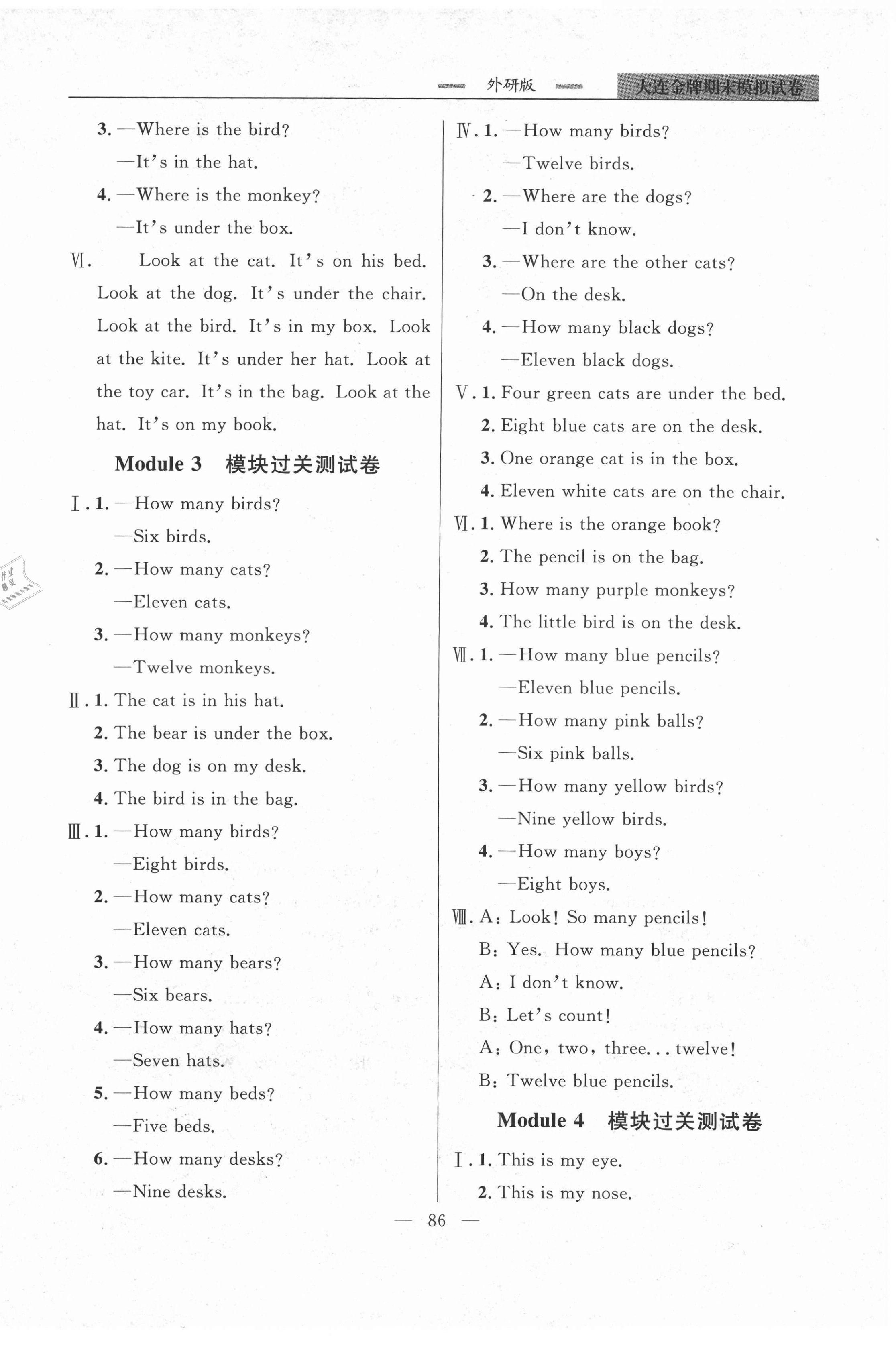 2021年大連金牌期末模擬試卷一年級英語第二學期外研版 第2頁