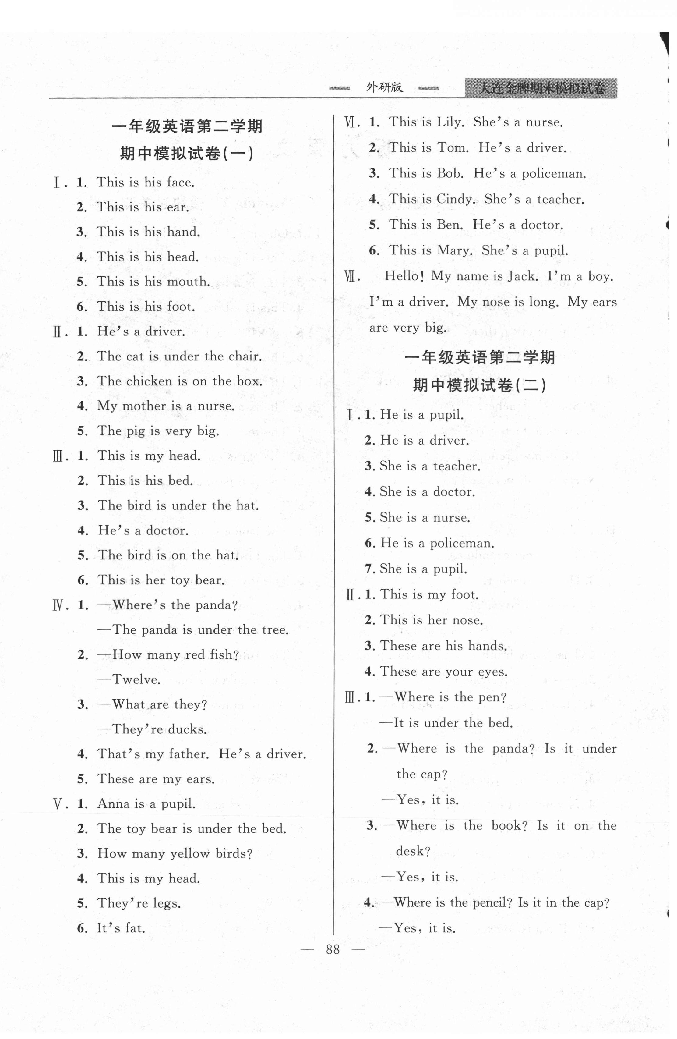 2021年大連金牌期末模擬試卷一年級(jí)英語第二學(xué)期外研版 第4頁